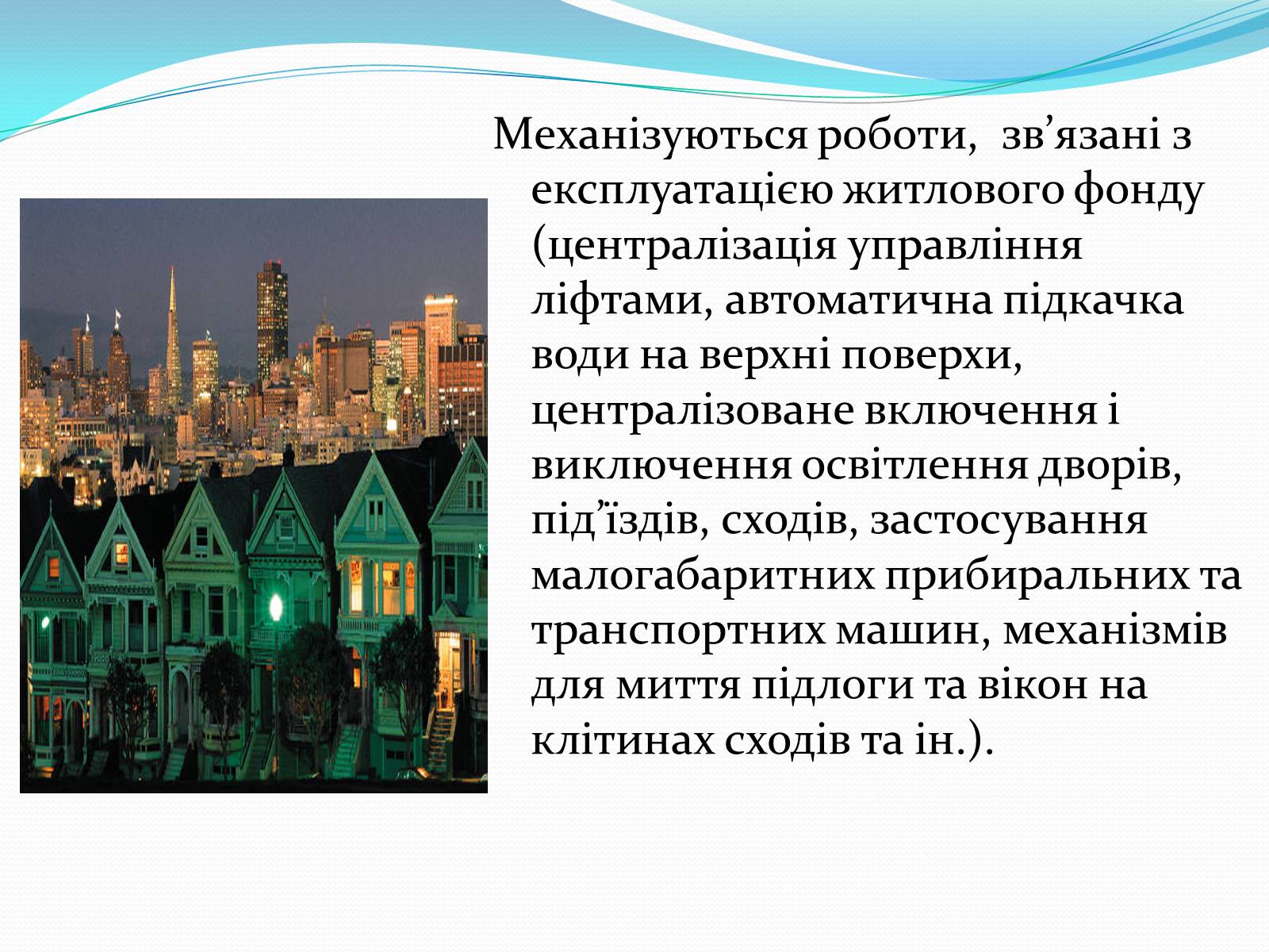 Презентація на тему «Механіка і механізація виробництва» (варіант 1) - Слайд #6