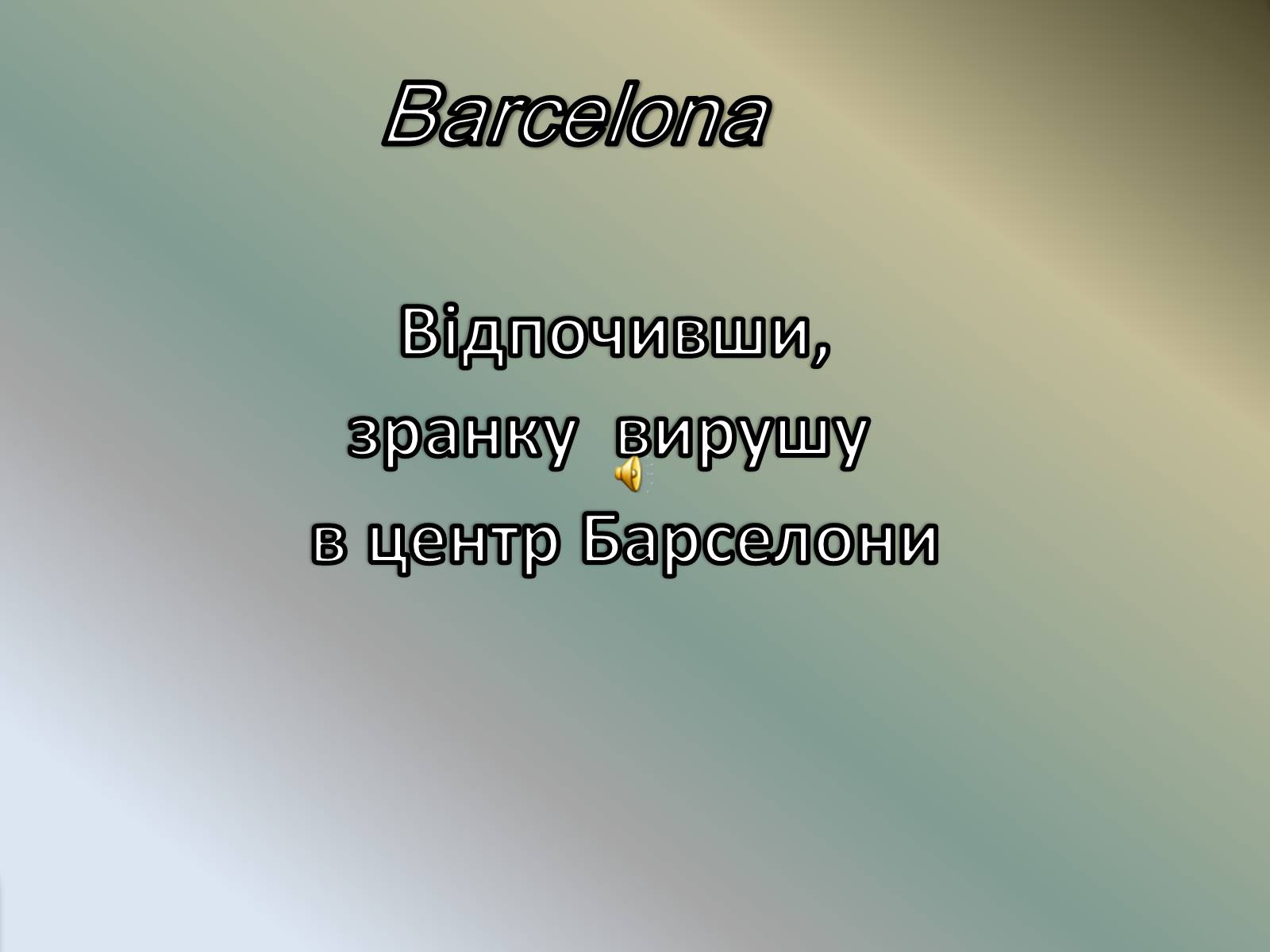 Презентація на тему «Подорож до країни моєї мрії» - Слайд #8