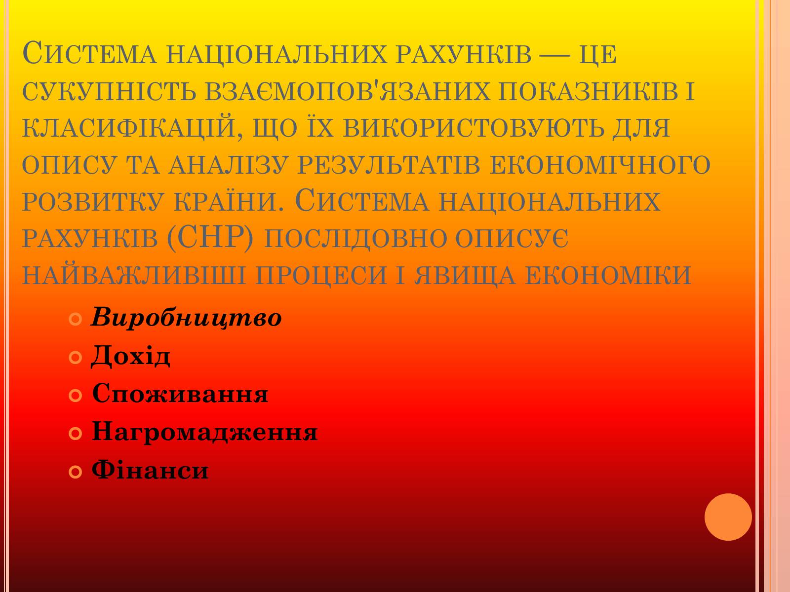 Презентація на тему «Економічний кругообіг» (варіант 3) - Слайд #6