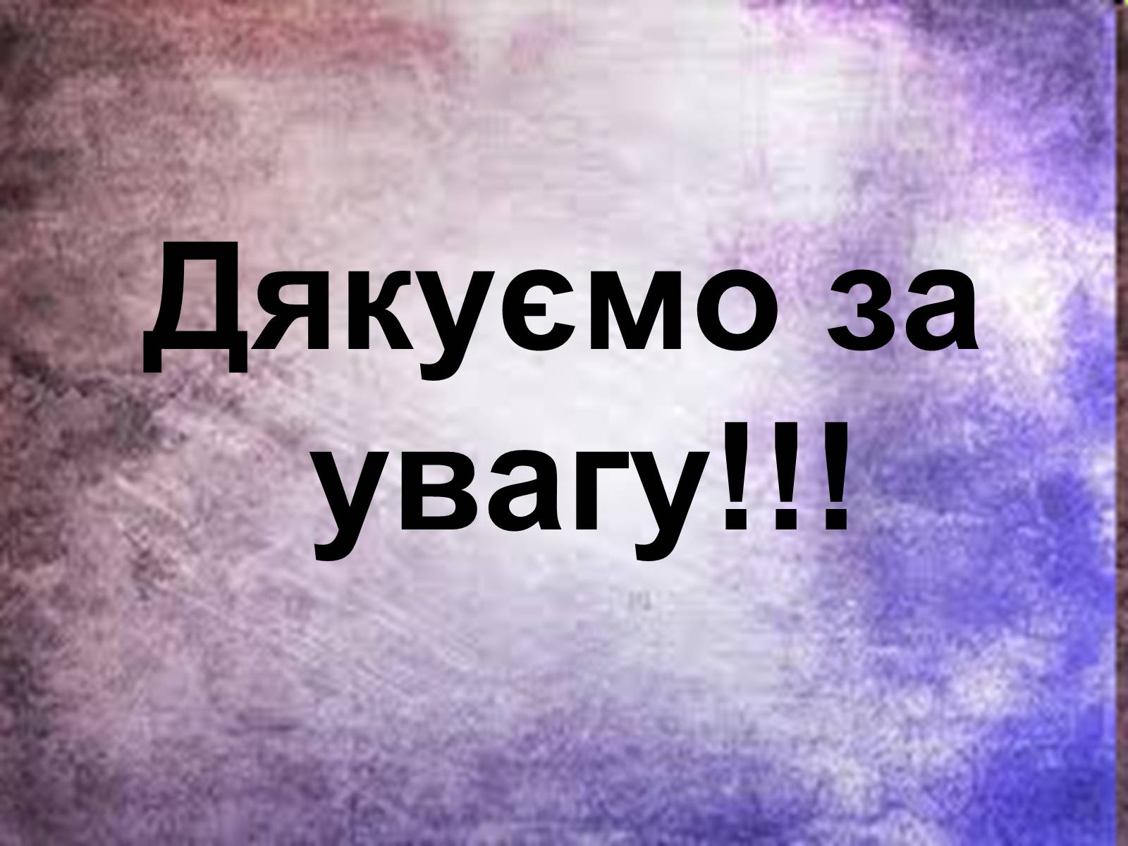 Презентація на тему «Ендогенні процеси» - Слайд #16