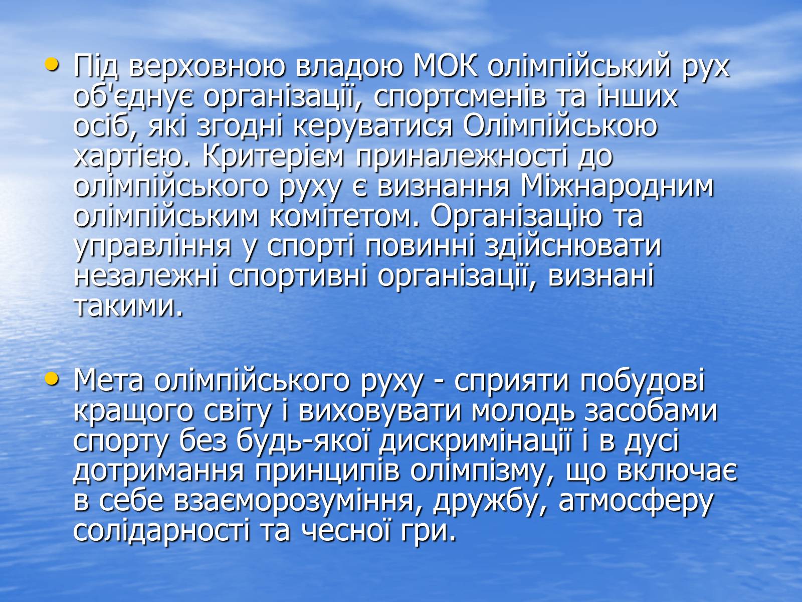 Презентація на тему «Міжнародний олімпійський комітет» - Слайд #5