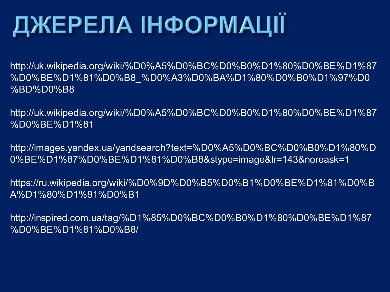 Презентація на тему «Хмарочоси» - Слайд #27