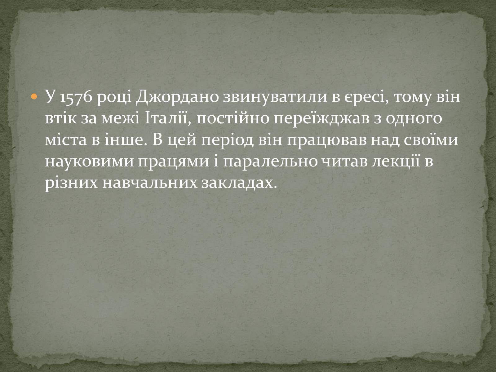 Презентація на тему «Джордано Бруно» - Слайд #3