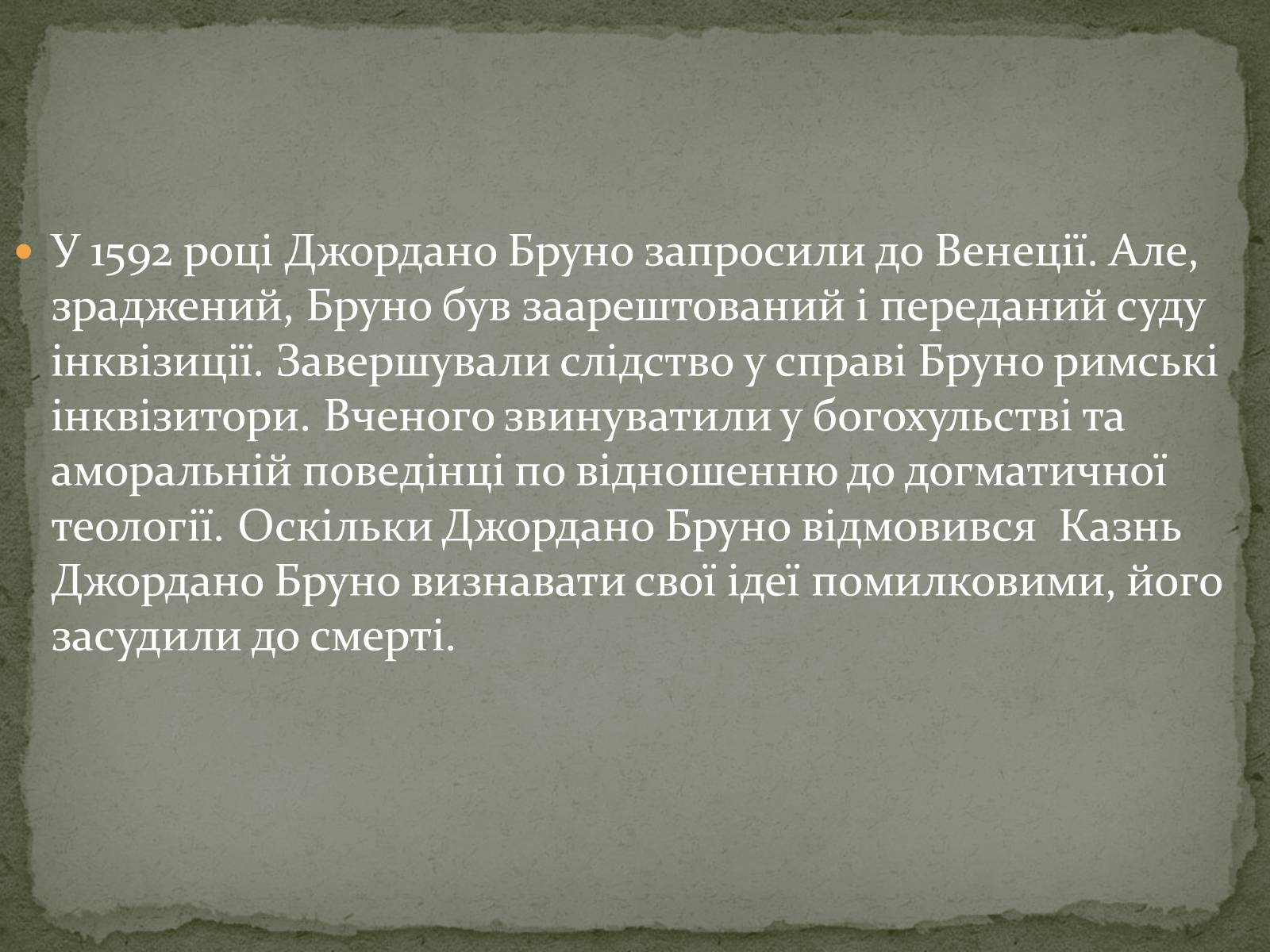 Презентація на тему «Джордано Бруно» - Слайд #7