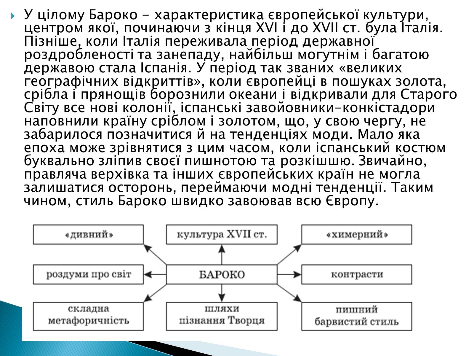 Презентація на тему «Мода епохи бароко» - Слайд #2