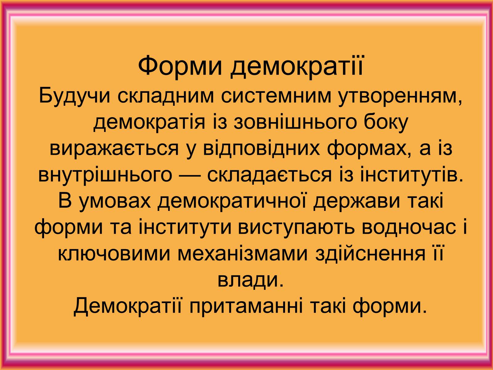 Презентація на тему «Демократія» (варіант 8) - Слайд #12