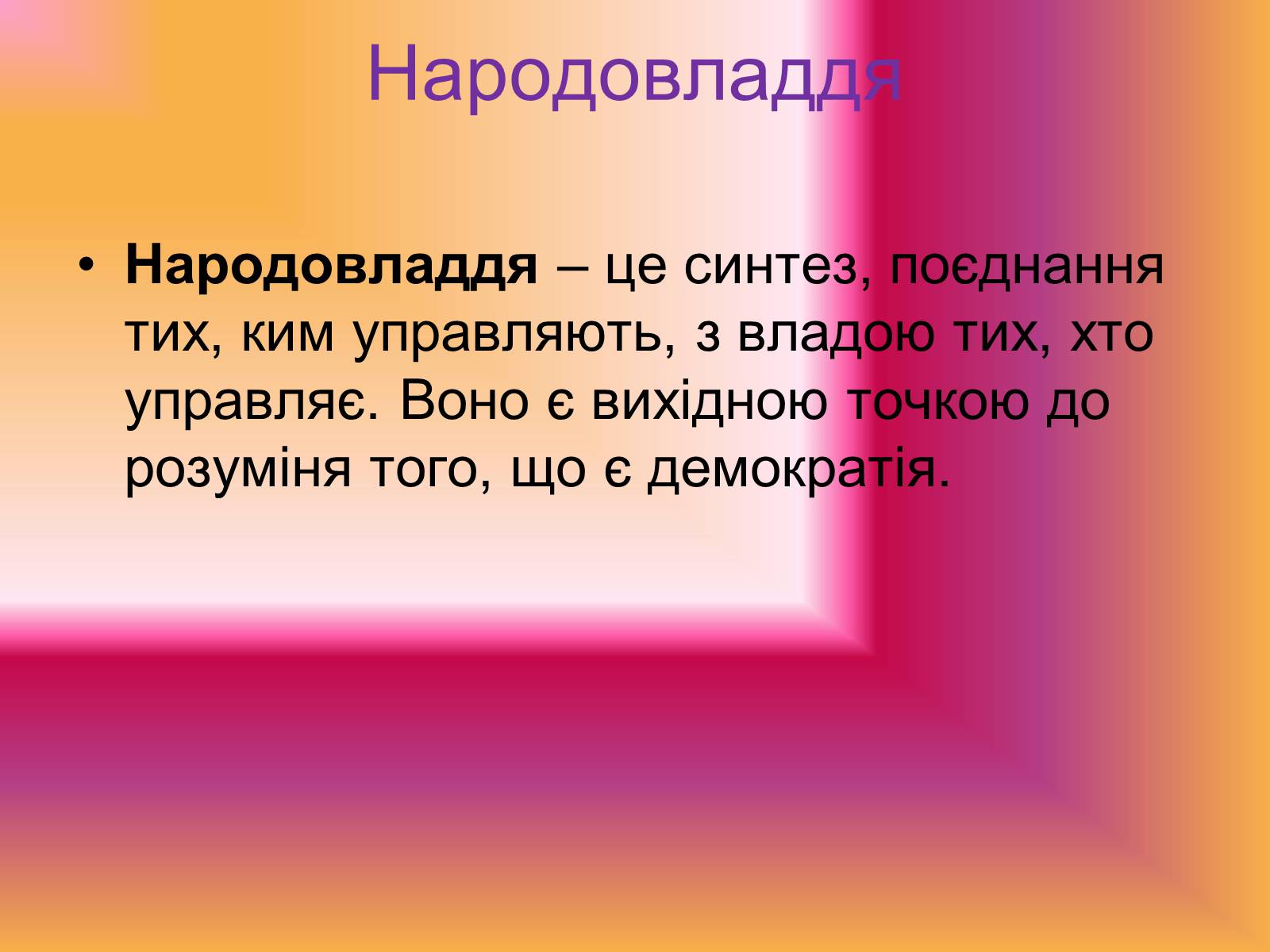 Презентація на тему «Демократія» (варіант 8) - Слайд #16