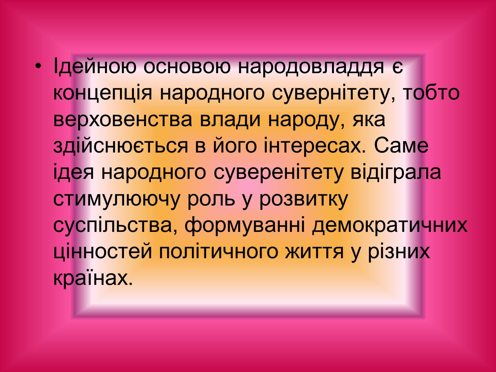 Презентація на тему «Демократія» (варіант 8) - Слайд #17