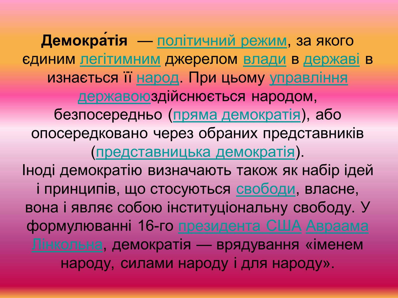 Презентація на тему «Демократія» (варіант 8) - Слайд #2