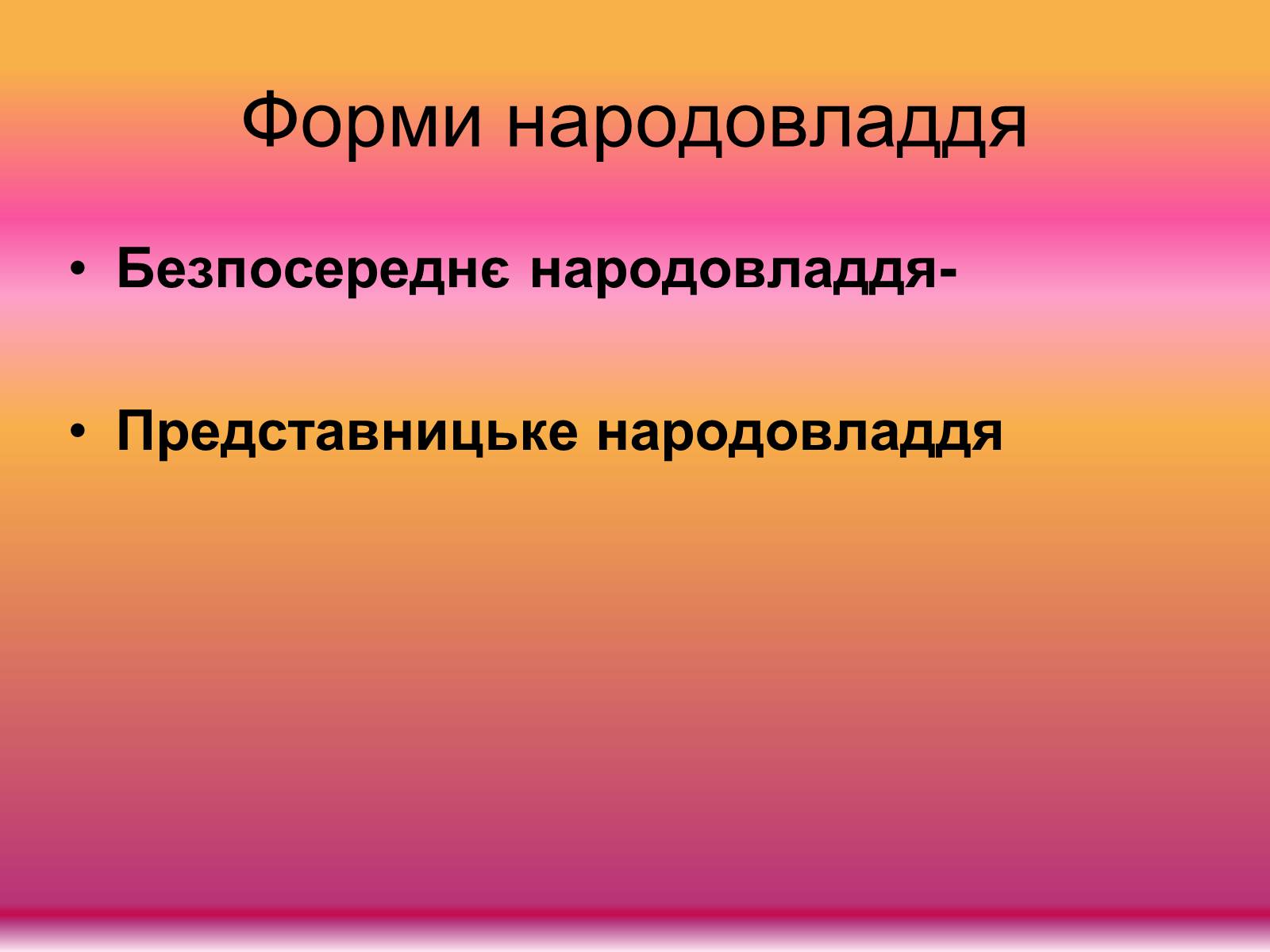 Презентація на тему «Демократія» (варіант 8) - Слайд #20