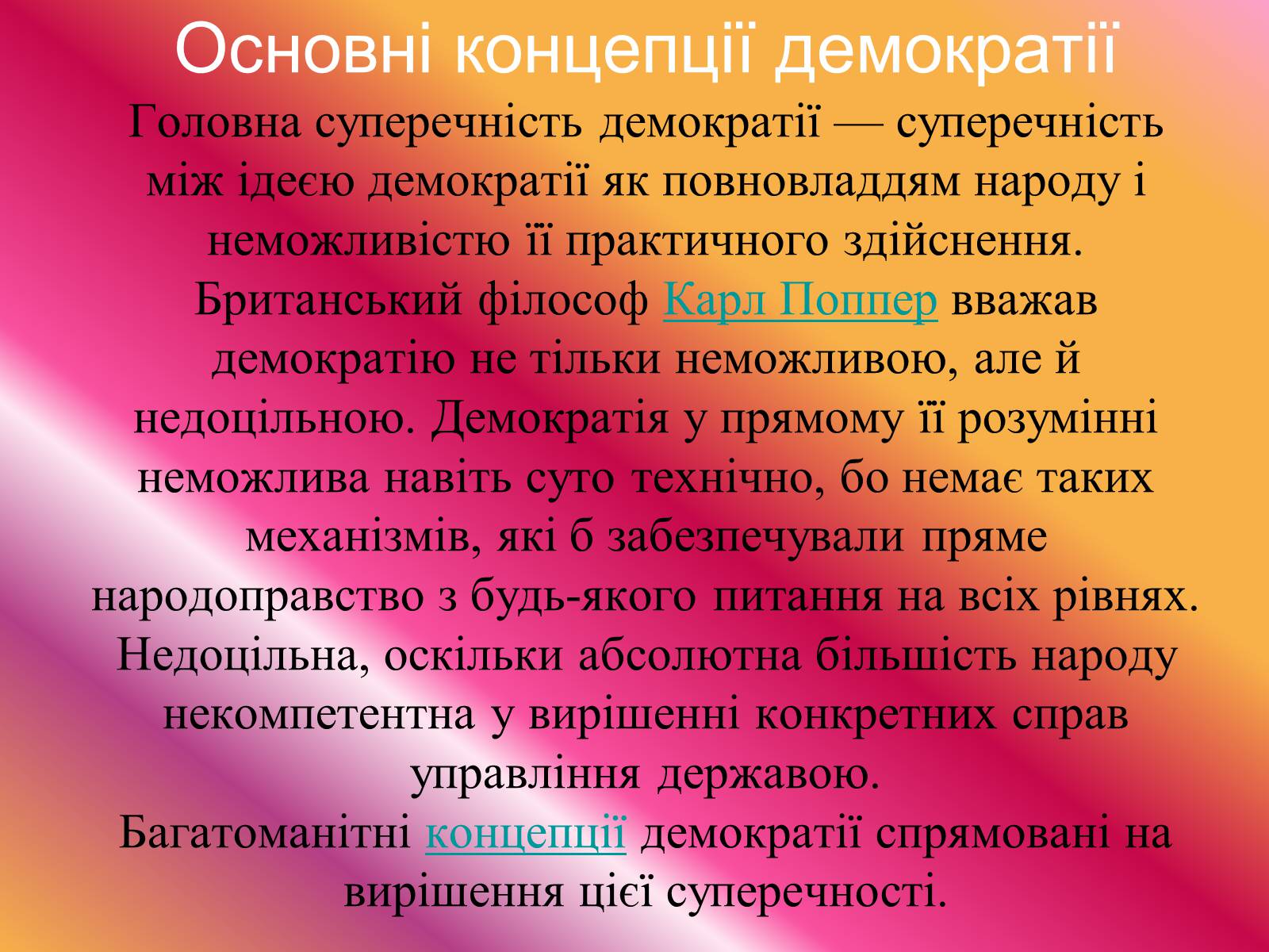 Презентація на тему «Демократія» (варіант 8) - Слайд #6