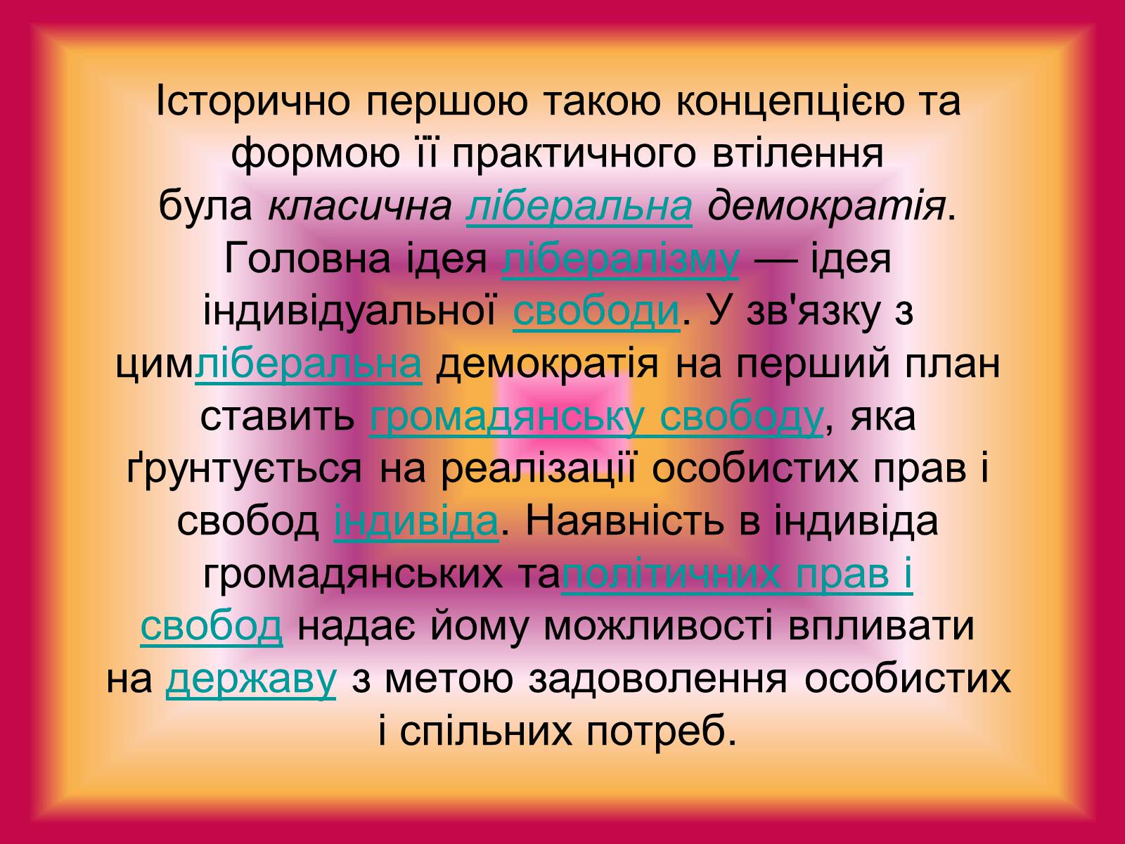 Презентація на тему «Демократія» (варіант 8) - Слайд #7