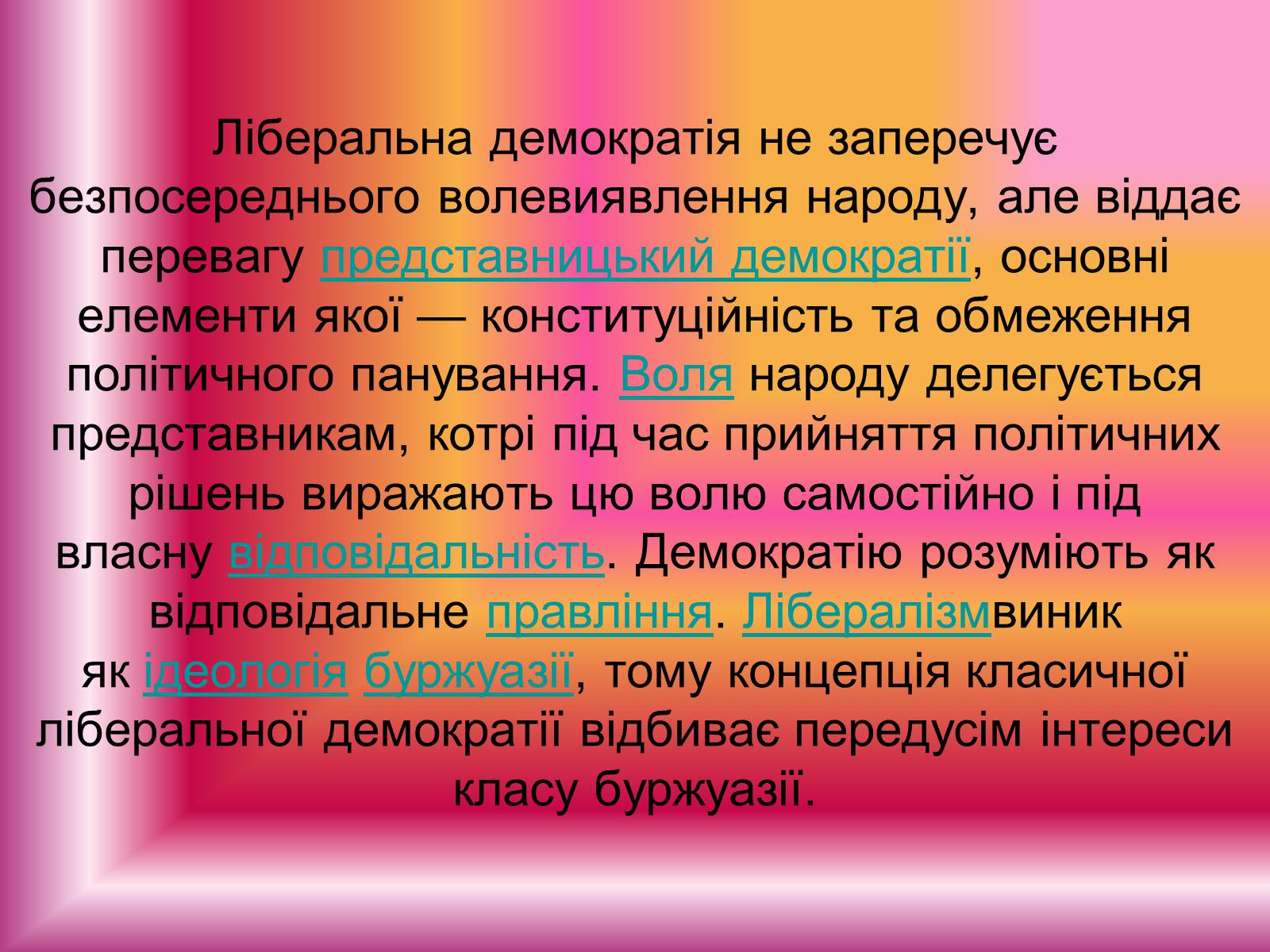 Презентація на тему «Демократія» (варіант 8) - Слайд #8