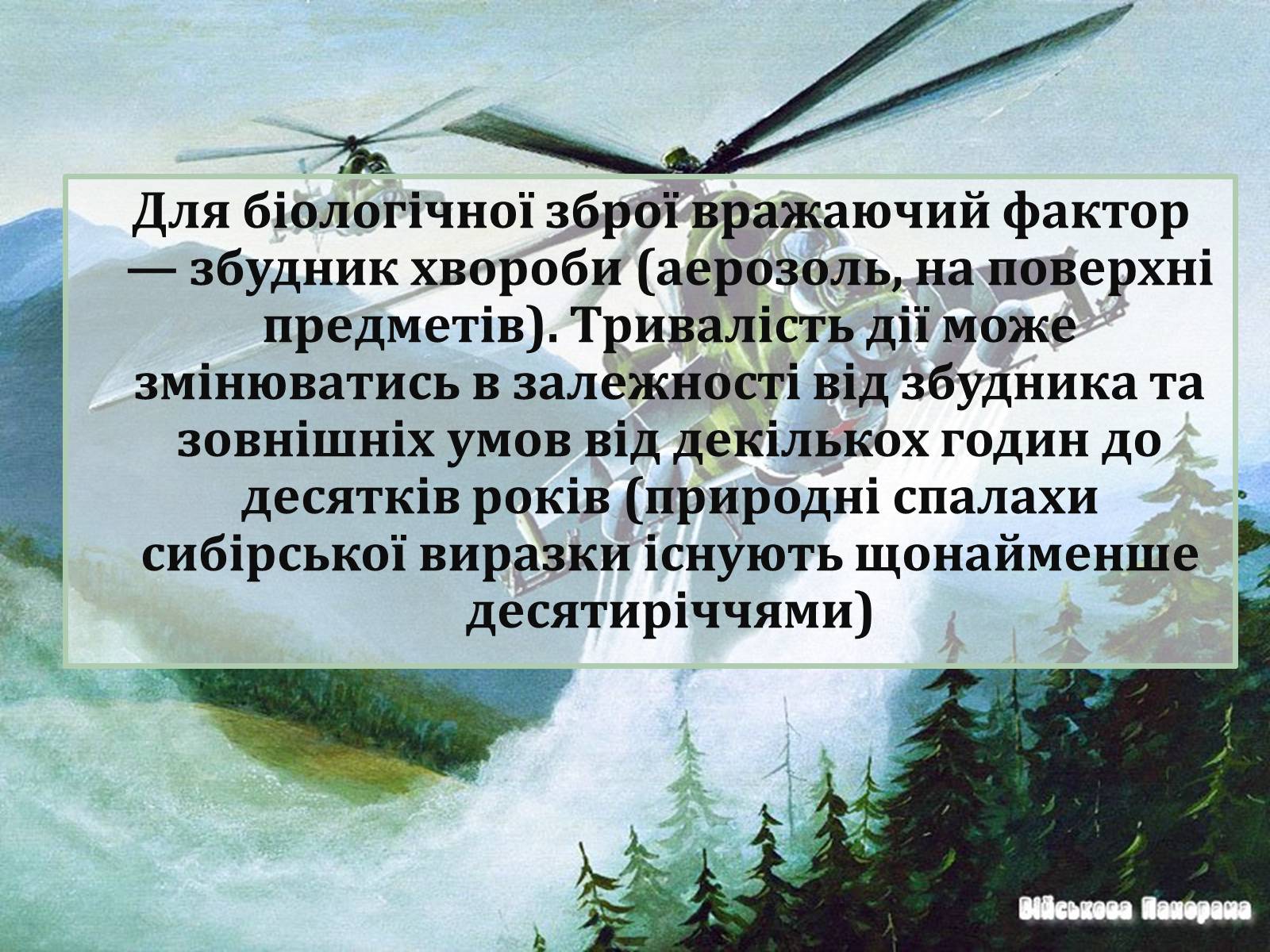 Презентація на тему «Зброя масового ураження» (варіант 1) - Слайд #7