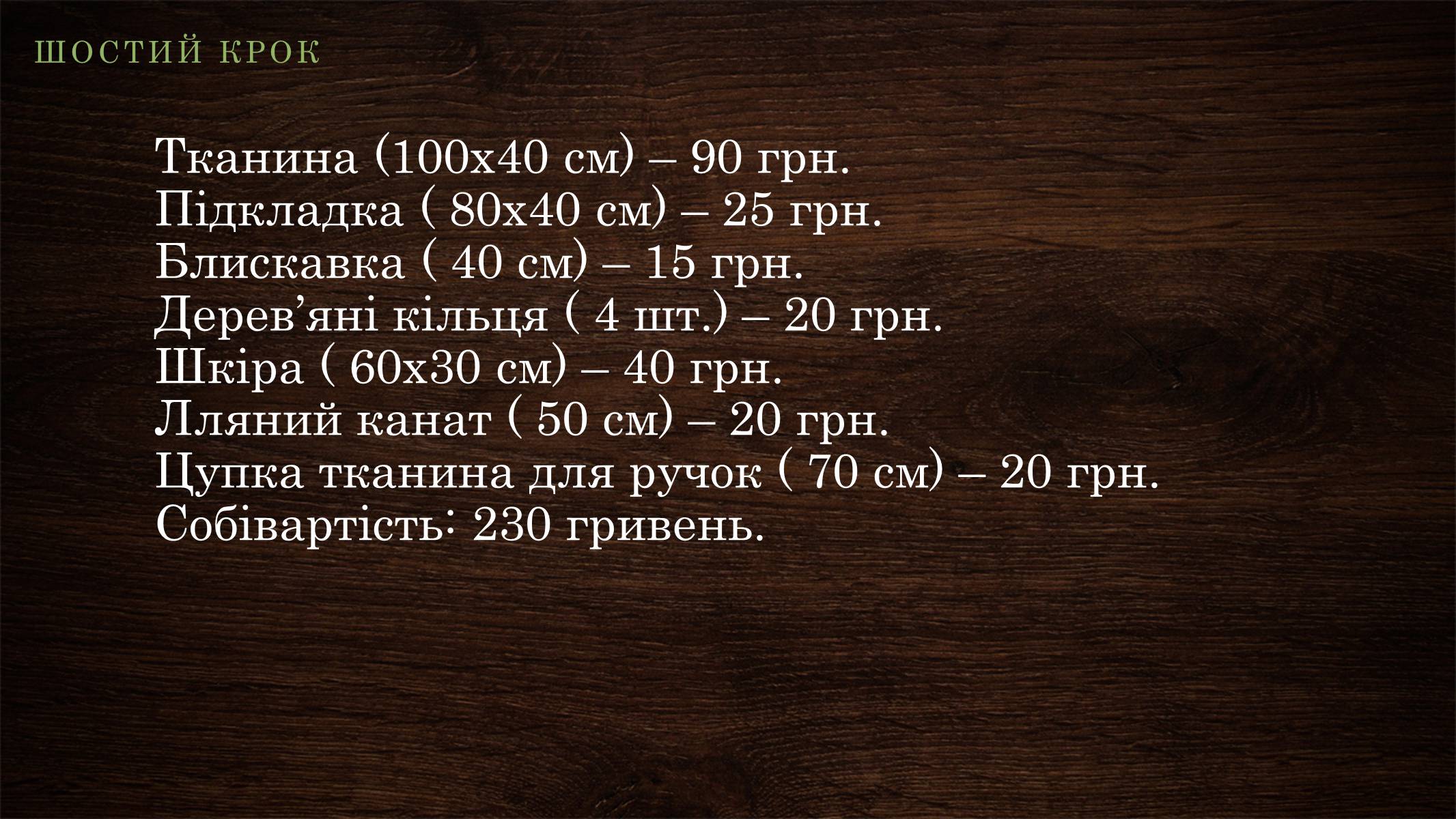 Презентація на тему «Технологія виготовлення виробу» - Слайд #11