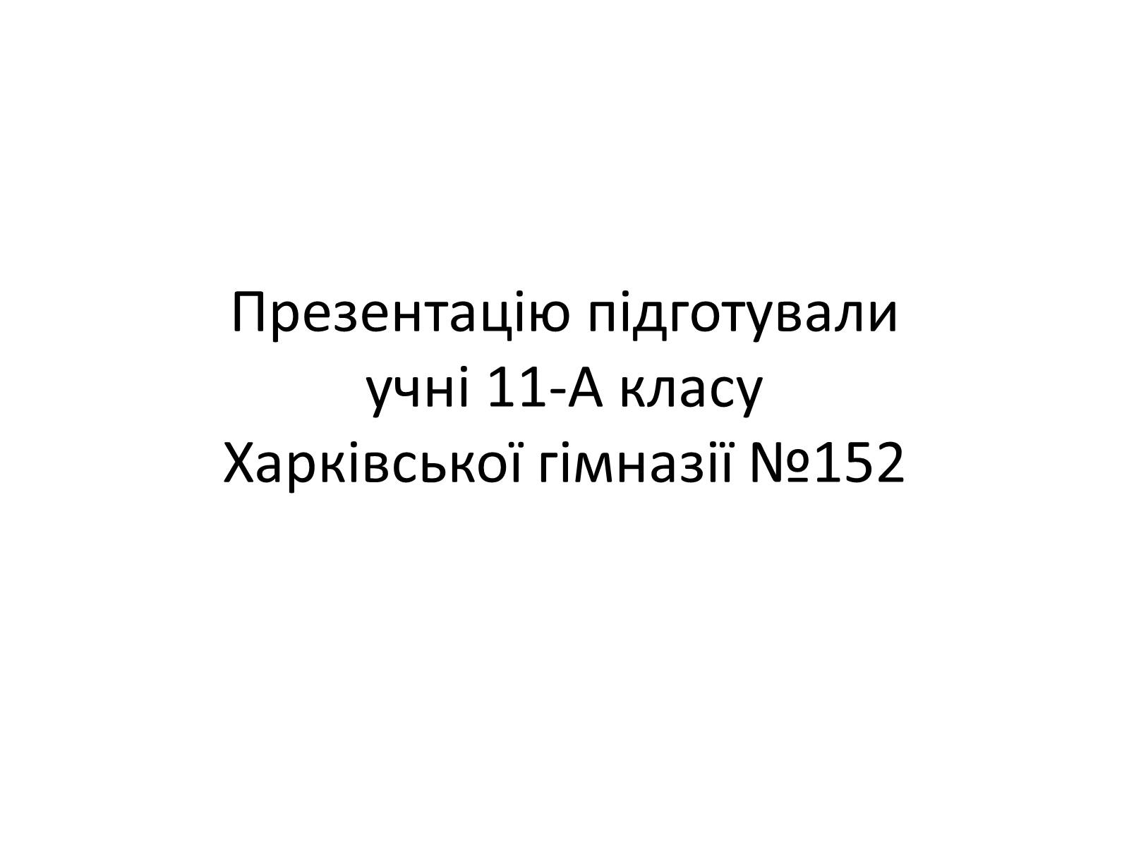 Презентація на тему «Турянський Осип Васильович» - Слайд #1