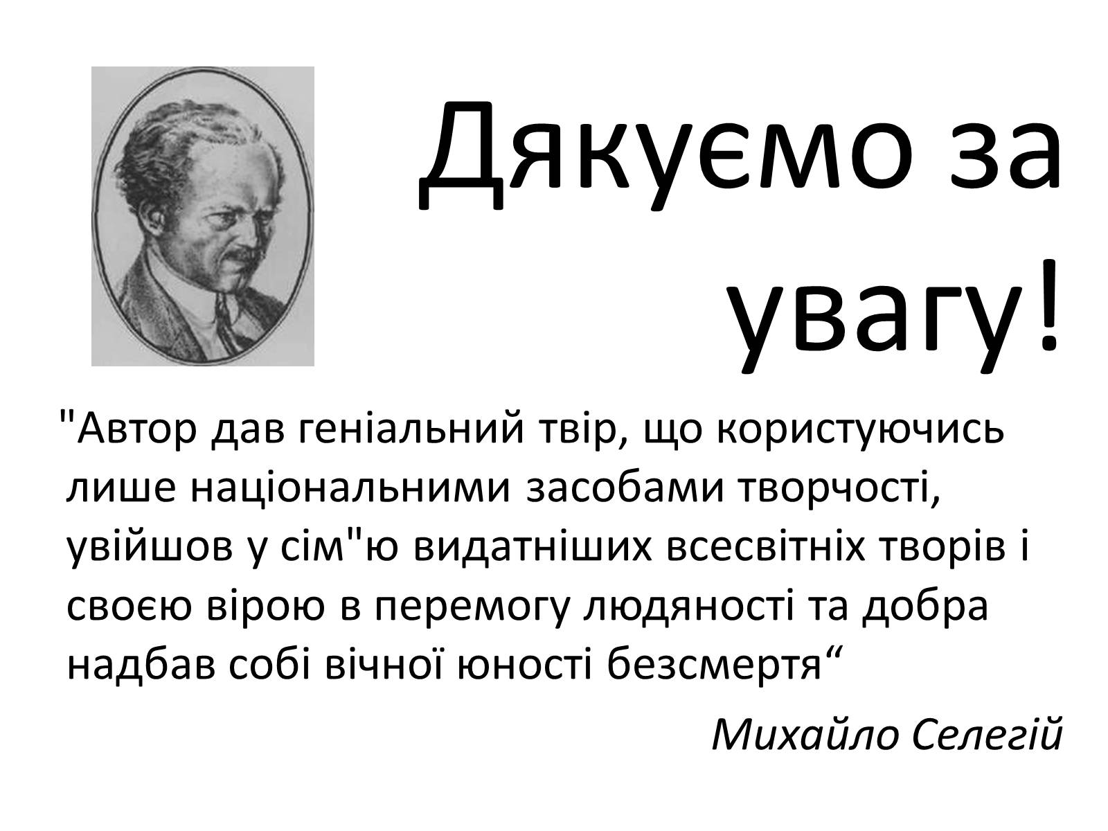 Презентація на тему «Турянський Осип Васильович» - Слайд #17