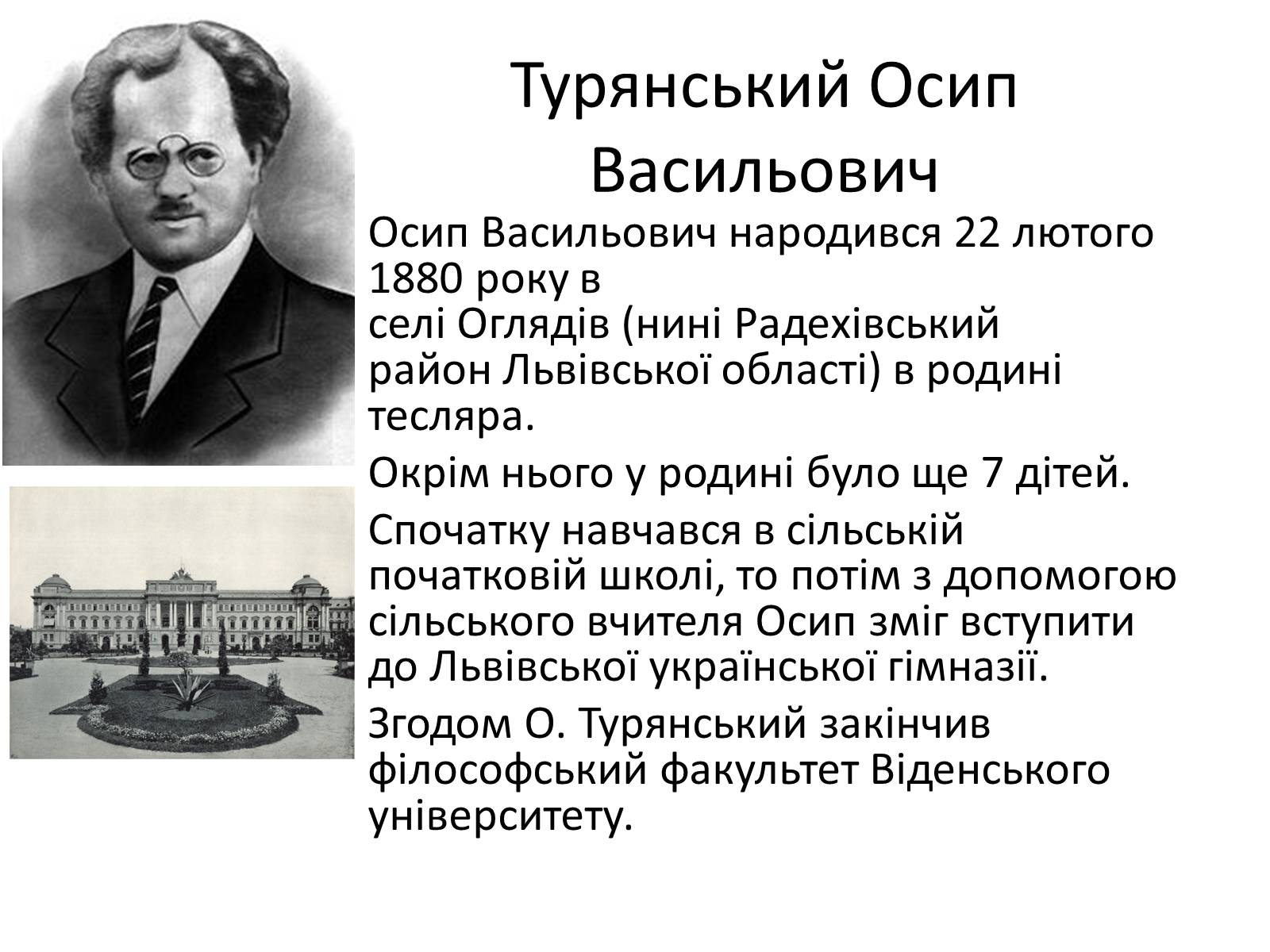 Презентація на тему «Турянський Осип Васильович» - Слайд #2