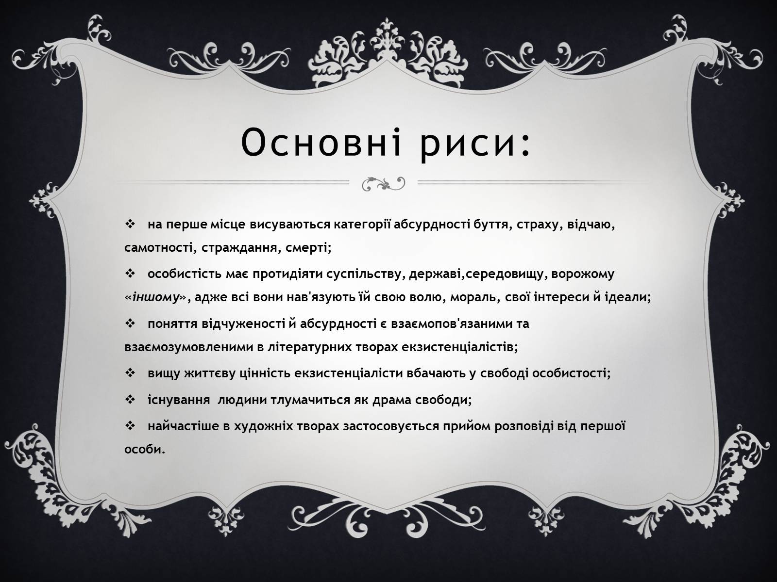 Презентація на тему «Екзистенціалізм» - Слайд #3