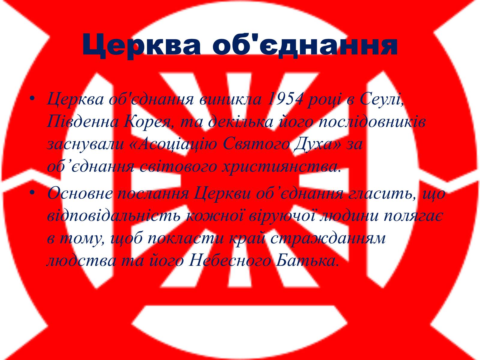 Презентація на тему «Неорелігії та атеїзм» - Слайд #12