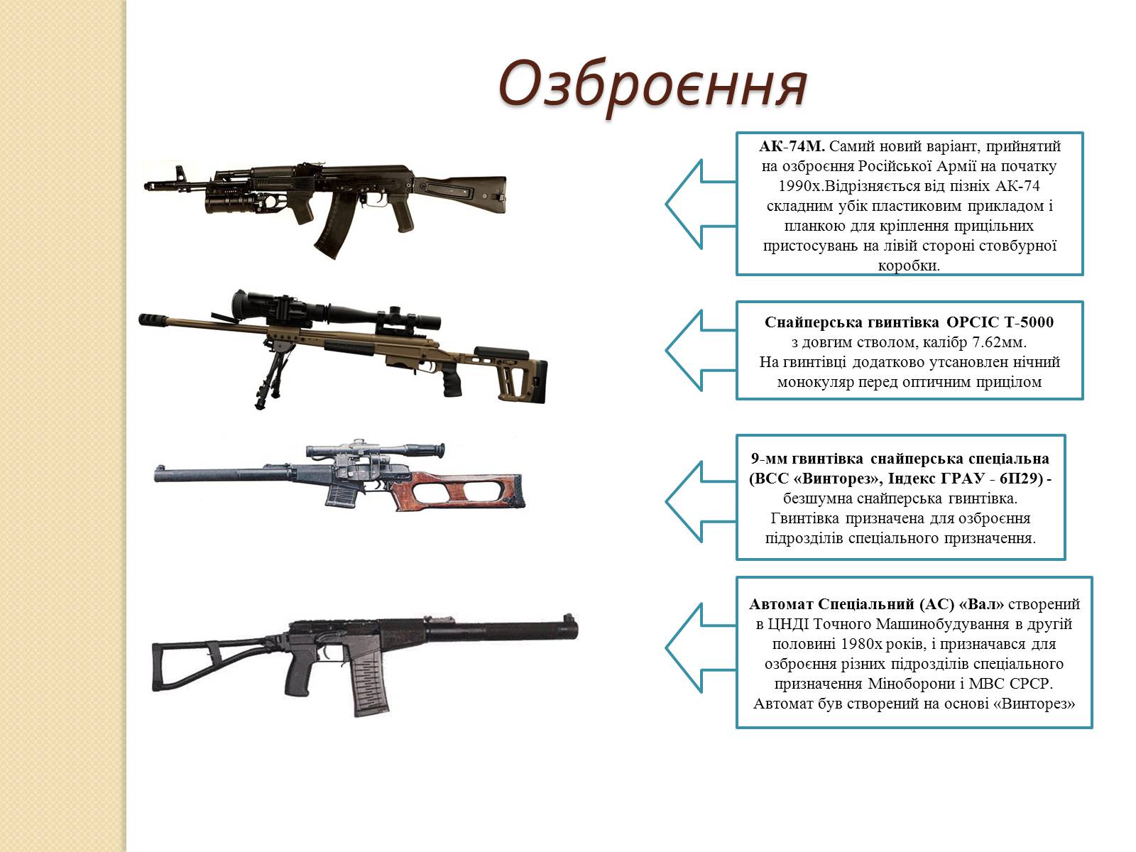 Презентація на тему «Війська спеціального призначення» - Слайд #17