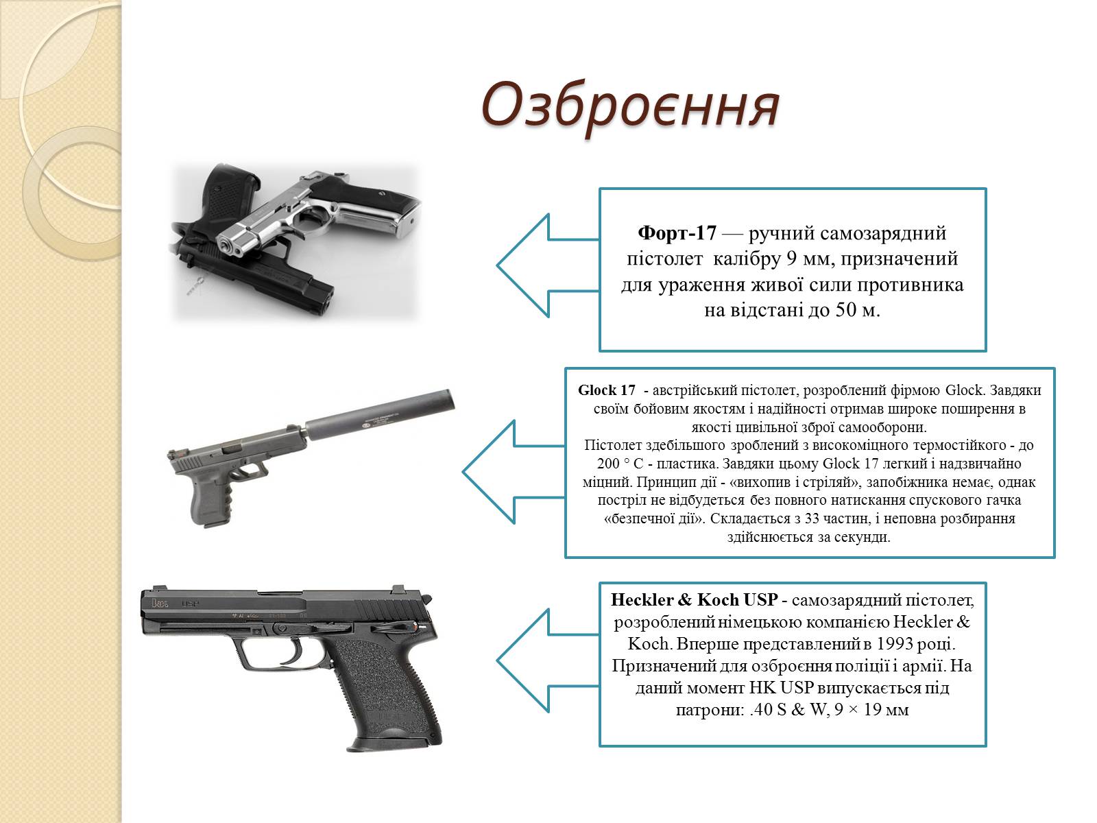 Презентація на тему «Війська спеціального призначення» - Слайд #9