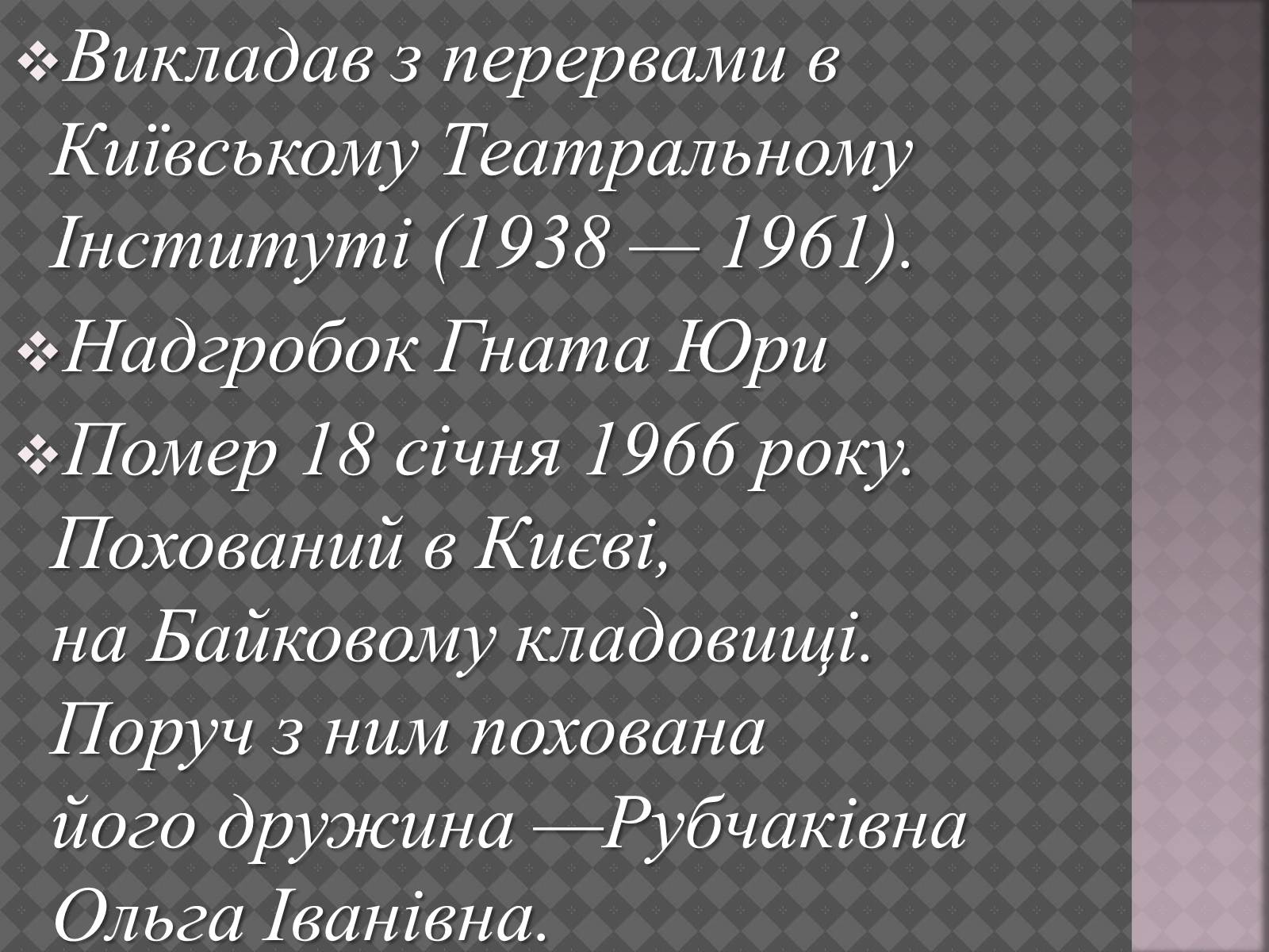 Презентація на тему «Юра Гнат Петрович» - Слайд #6