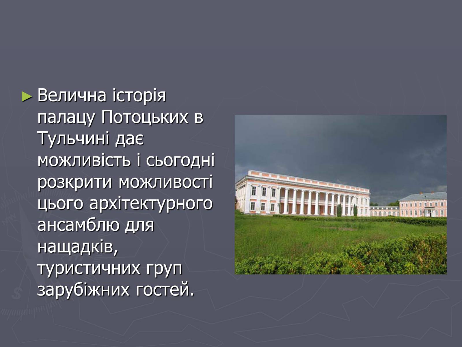 Презентація на тему «Палац Потоцьких у Тульчині» - Слайд #6