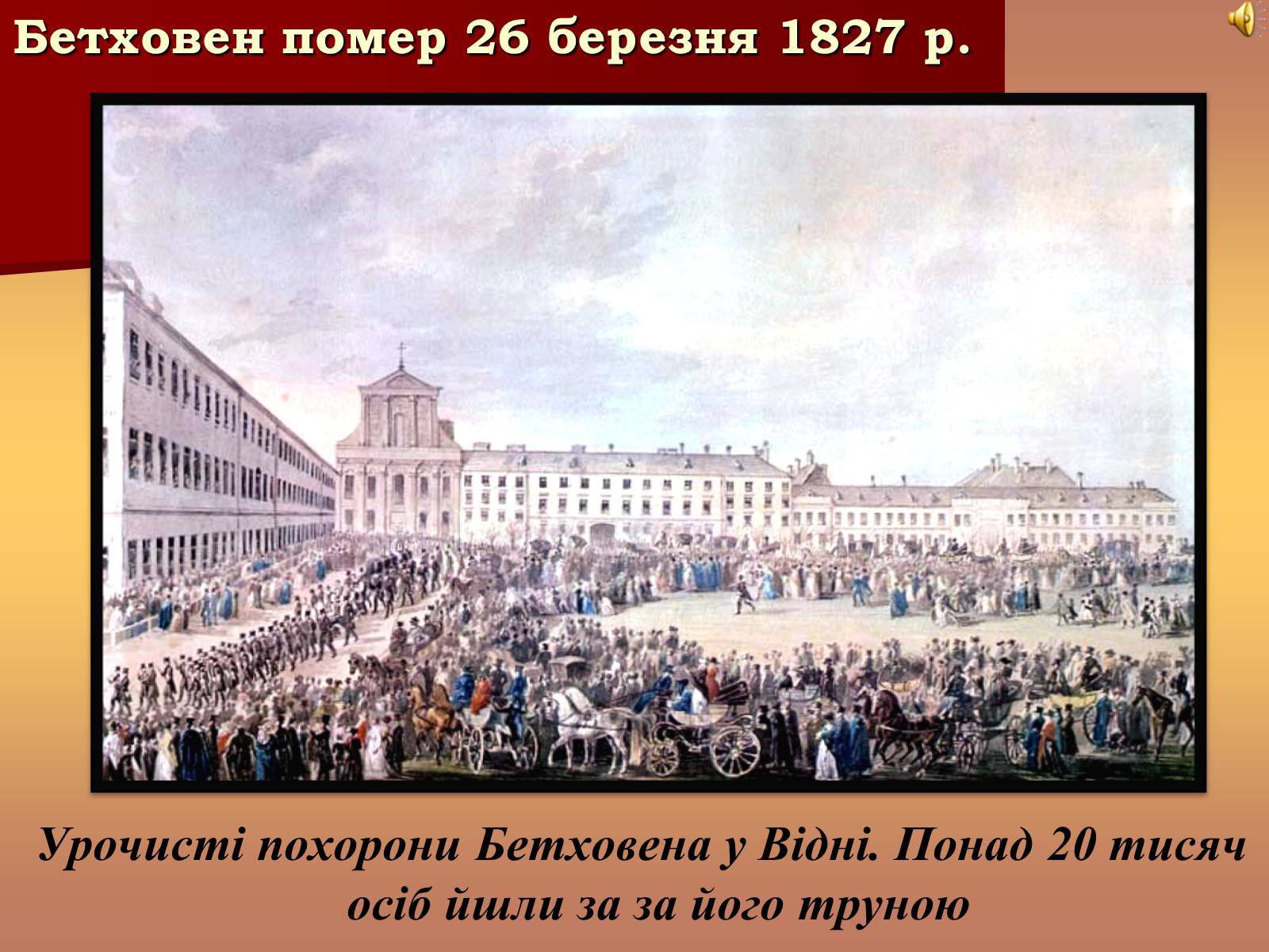 Презентація на тему «Життя і творчість Бетховена» - Слайд #13