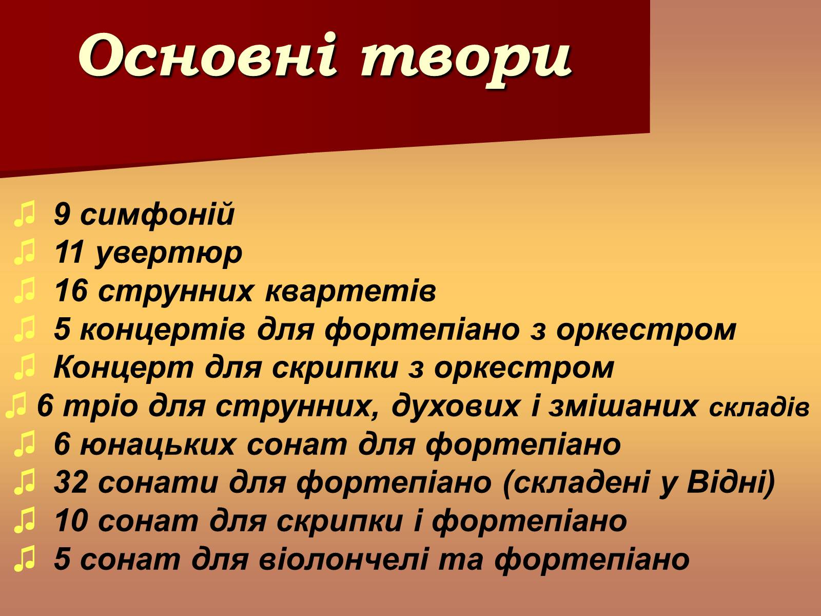 Презентація на тему «Життя і творчість Бетховена» - Слайд #15