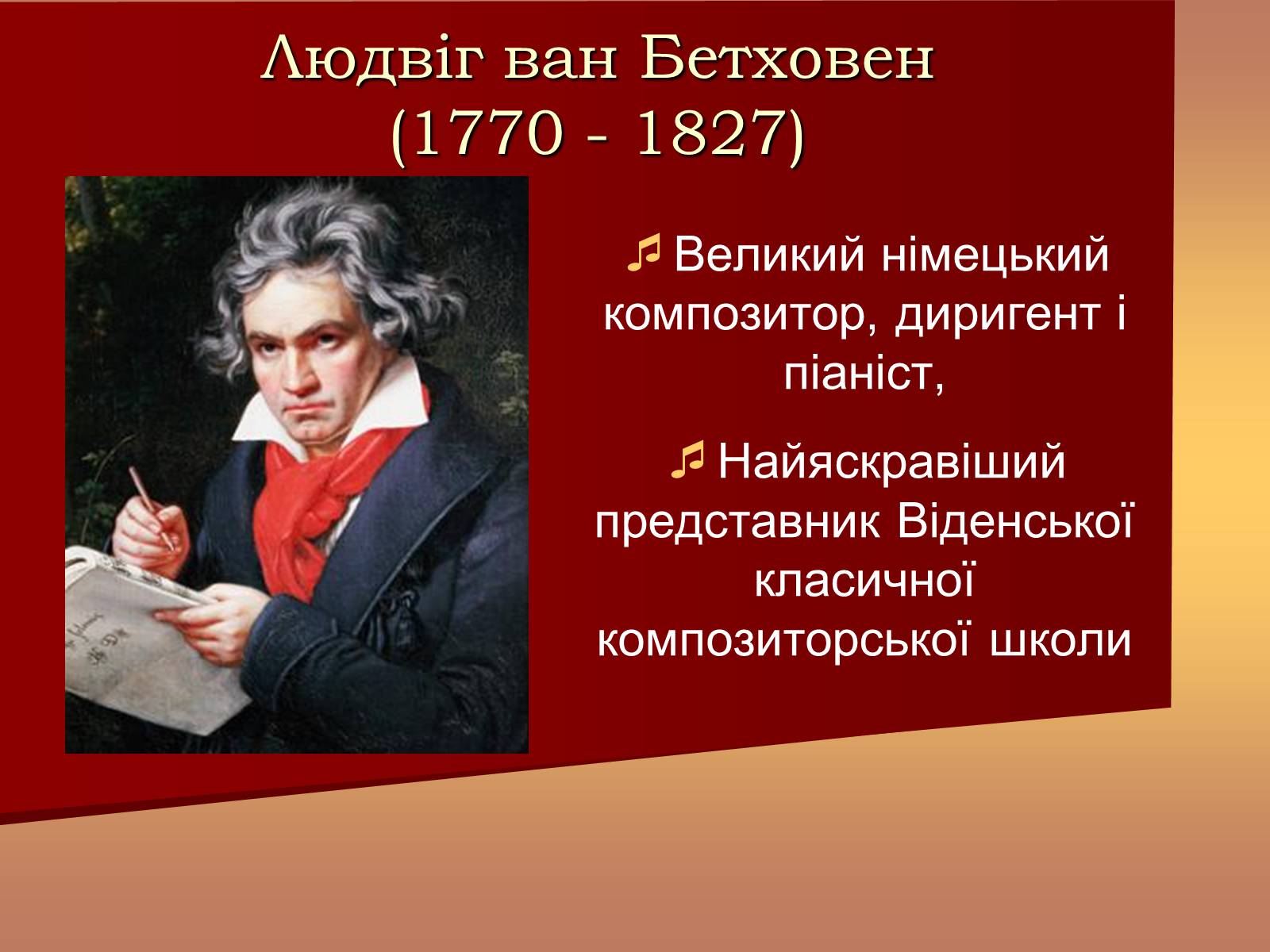 Презентація на тему «Життя і творчість Бетховена» - Слайд #2