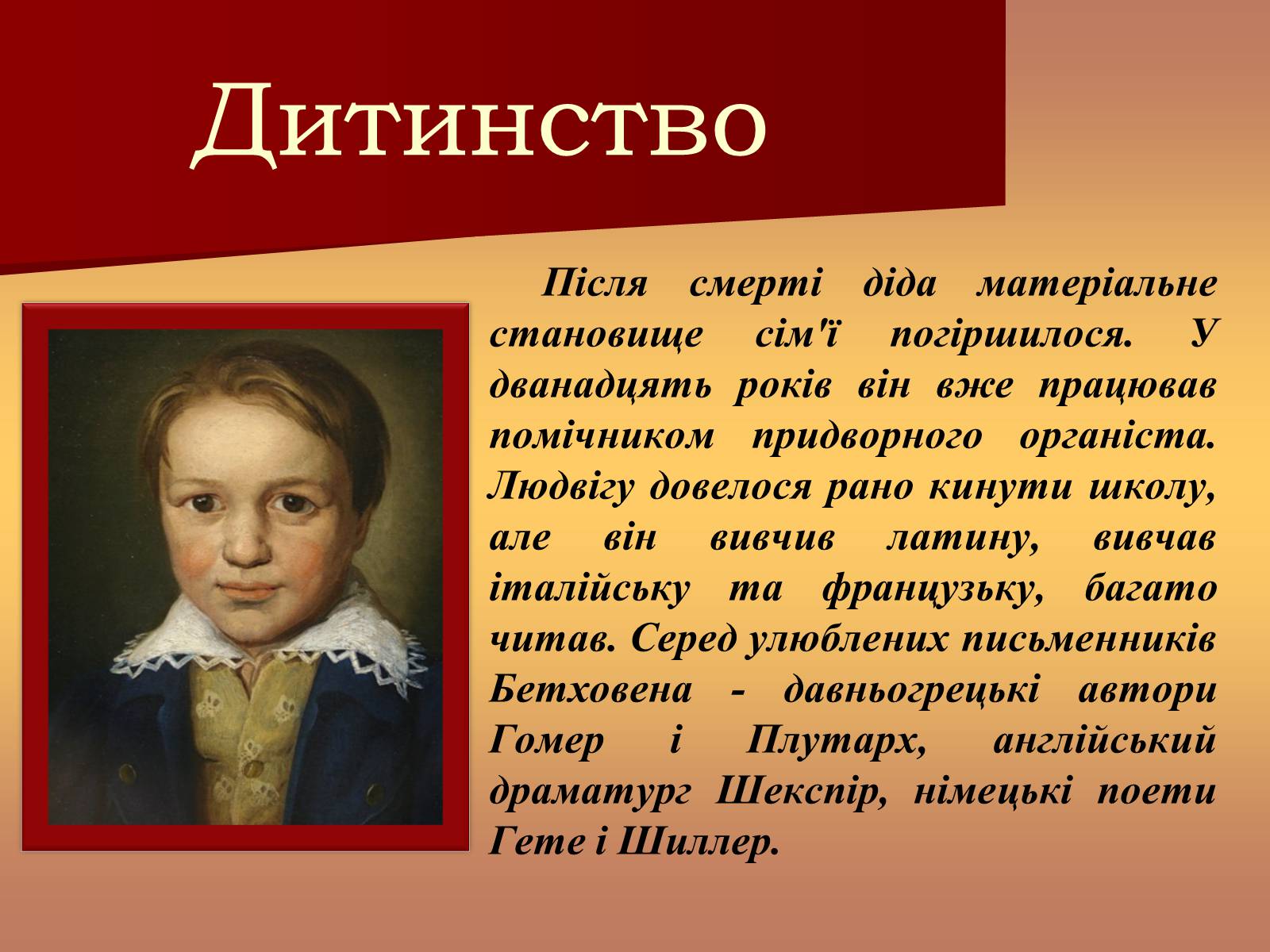 Презентація на тему «Життя і творчість Бетховена» - Слайд #4