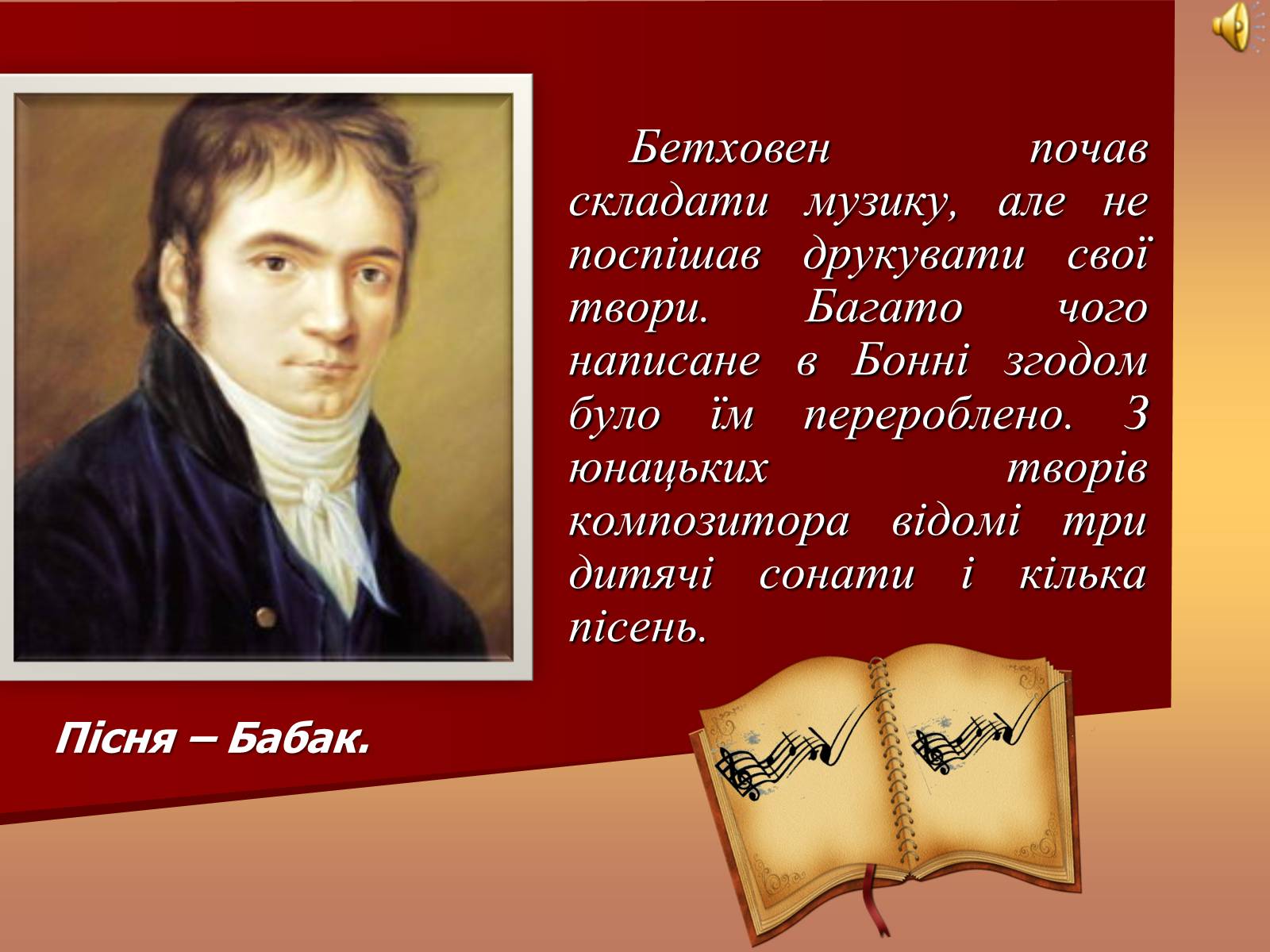 Презентація на тему «Життя і творчість Бетховена» - Слайд #5