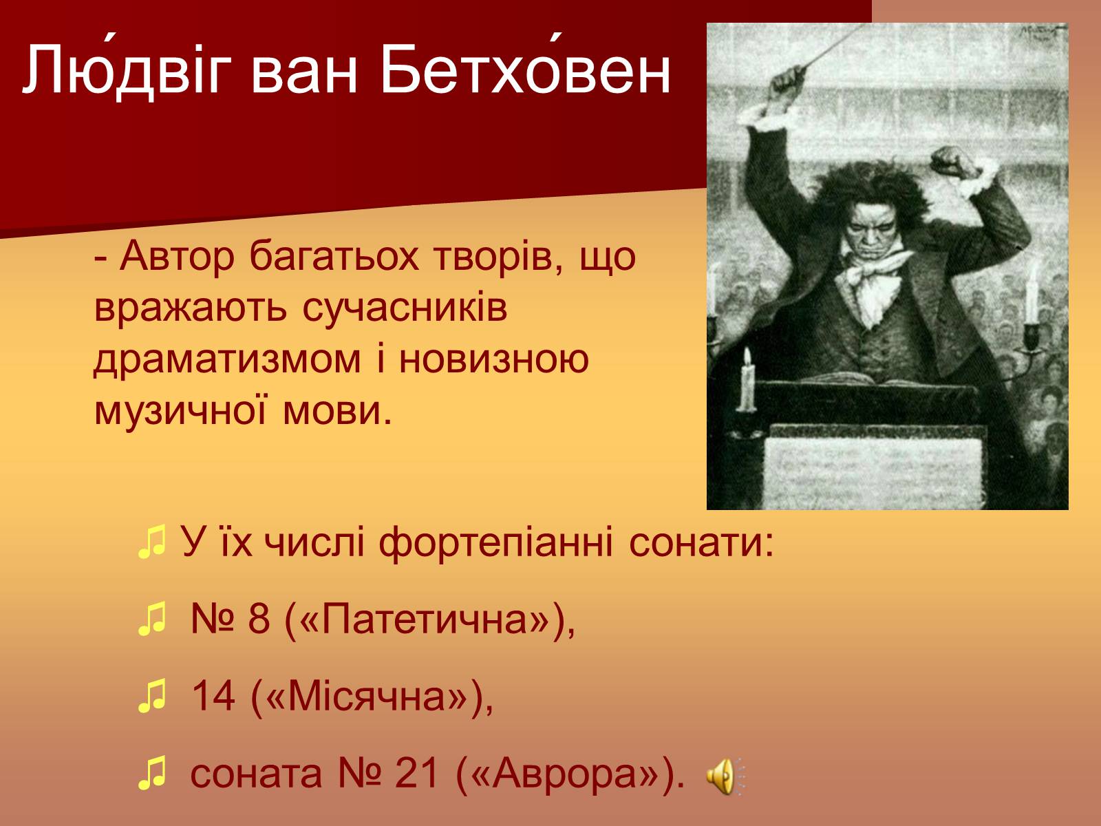 Презентація на тему «Життя і творчість Бетховена» - Слайд #8