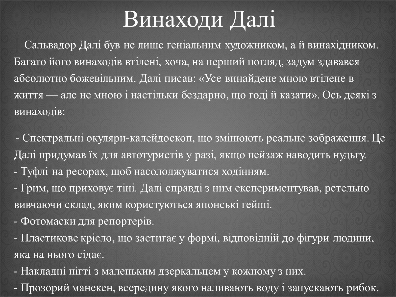 Презентація на тему «Сальвадор Далі» (варіант 3) - Слайд #7