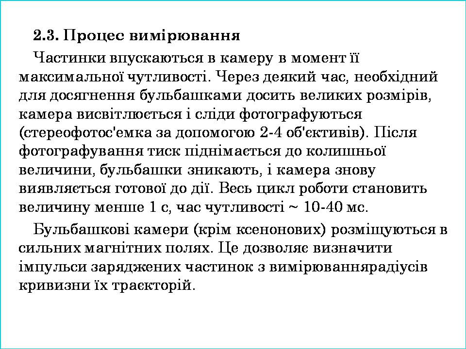 Презентація на тему «Бульбашкова камера» - Слайд #7