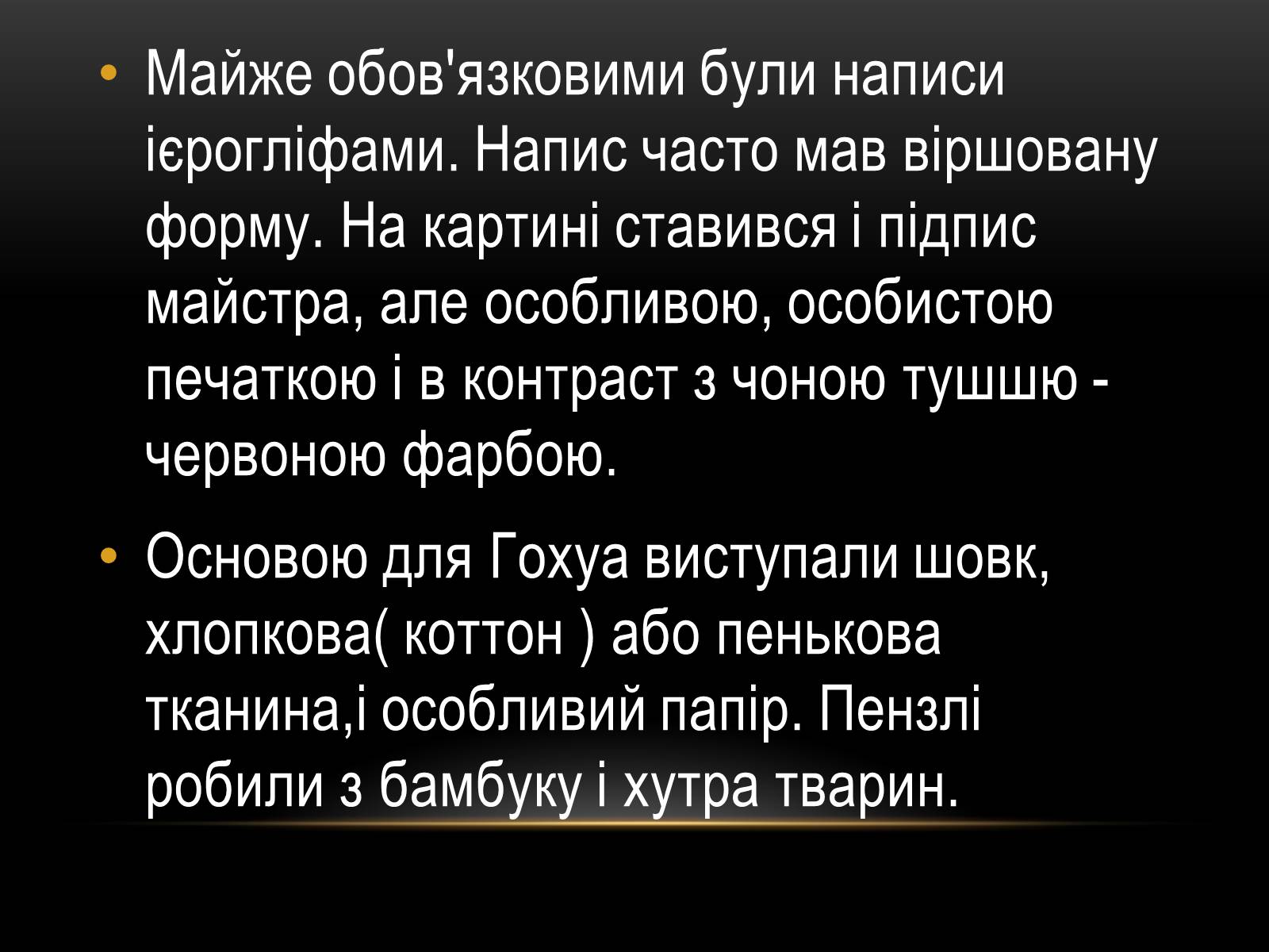 Презентація на тему «Китайський живопис» (варіант 1) - Слайд #7