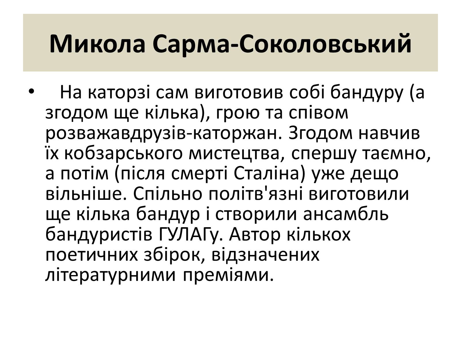 Презентація на тему «Візуальна поезія та її представники» - Слайд #10