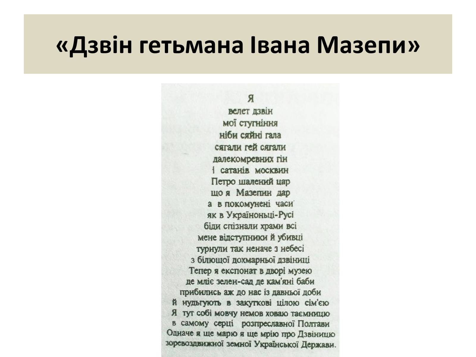 Презентація на тему «Візуальна поезія та її представники» - Слайд #12