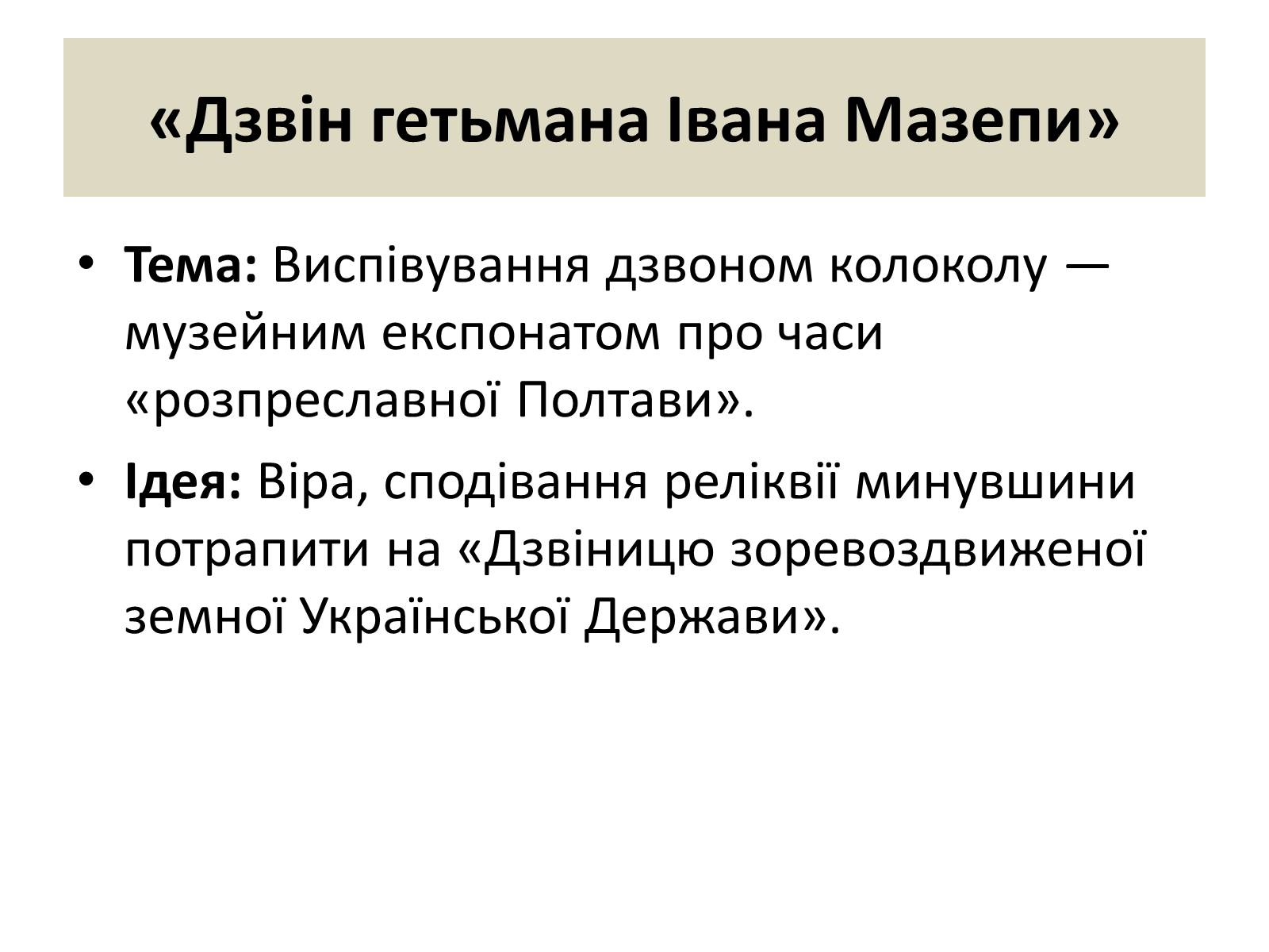 Презентація на тему «Візуальна поезія та її представники» - Слайд #13