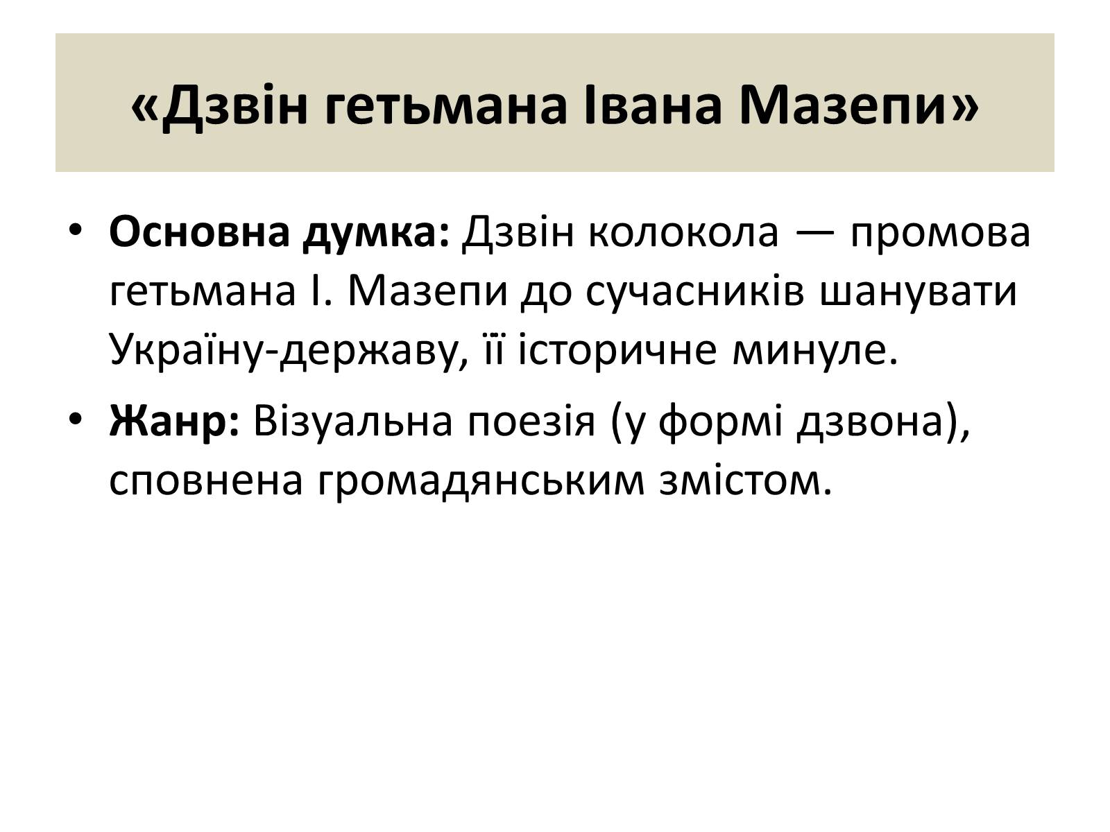 Презентація на тему «Візуальна поезія та її представники» - Слайд #14