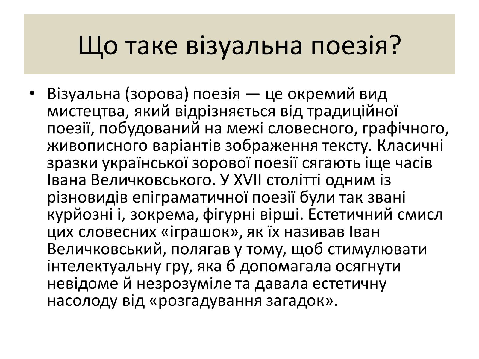 Презентація на тему «Візуальна поезія та її представники» - Слайд #2