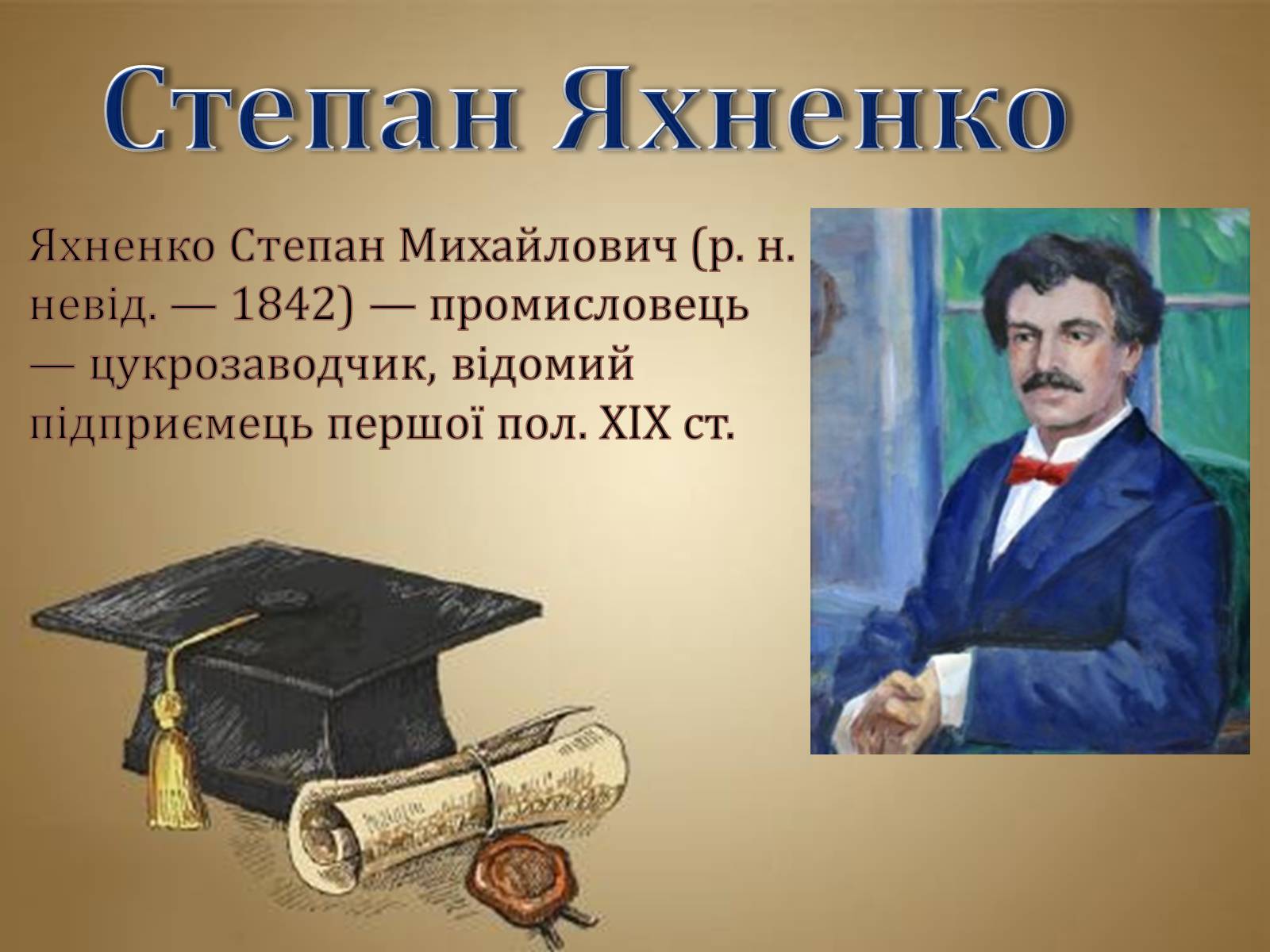 Презентація на тему «Степан Яхненко» - Слайд #1