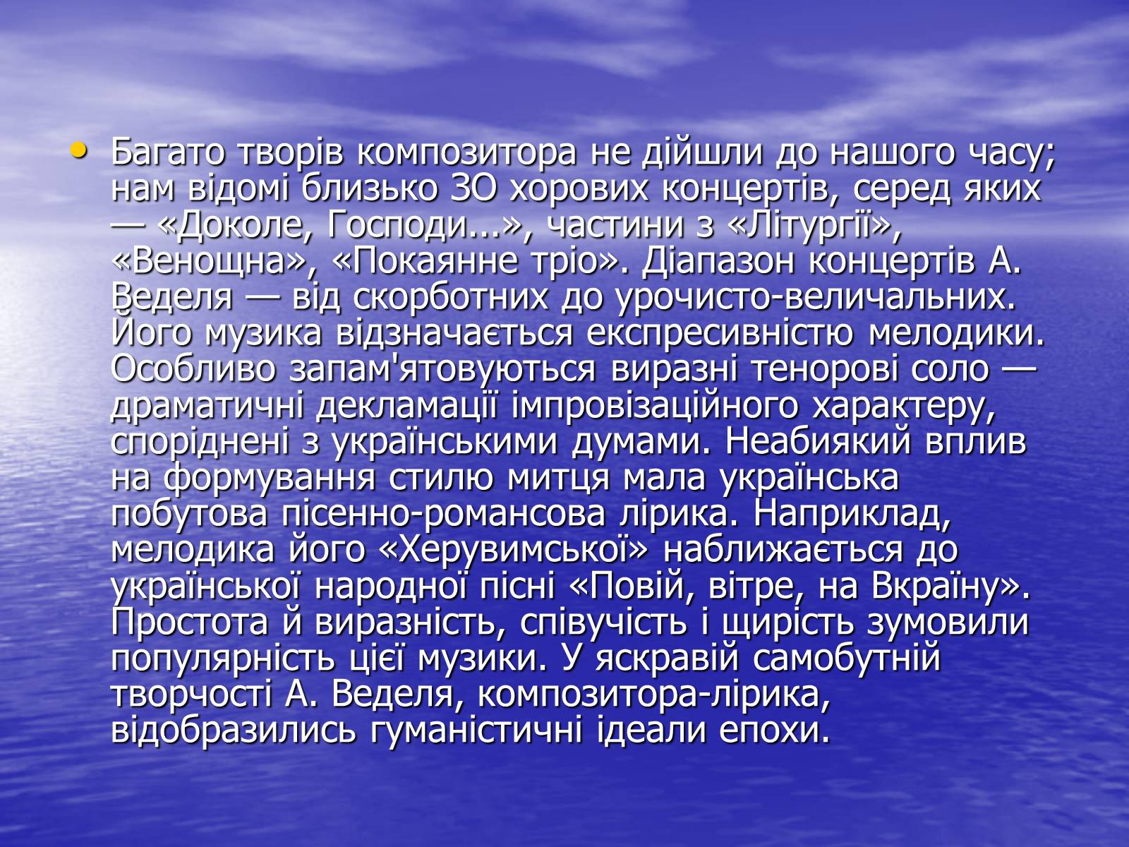 Презентація на тему «Хоровий концерт та його творці» - Слайд #11