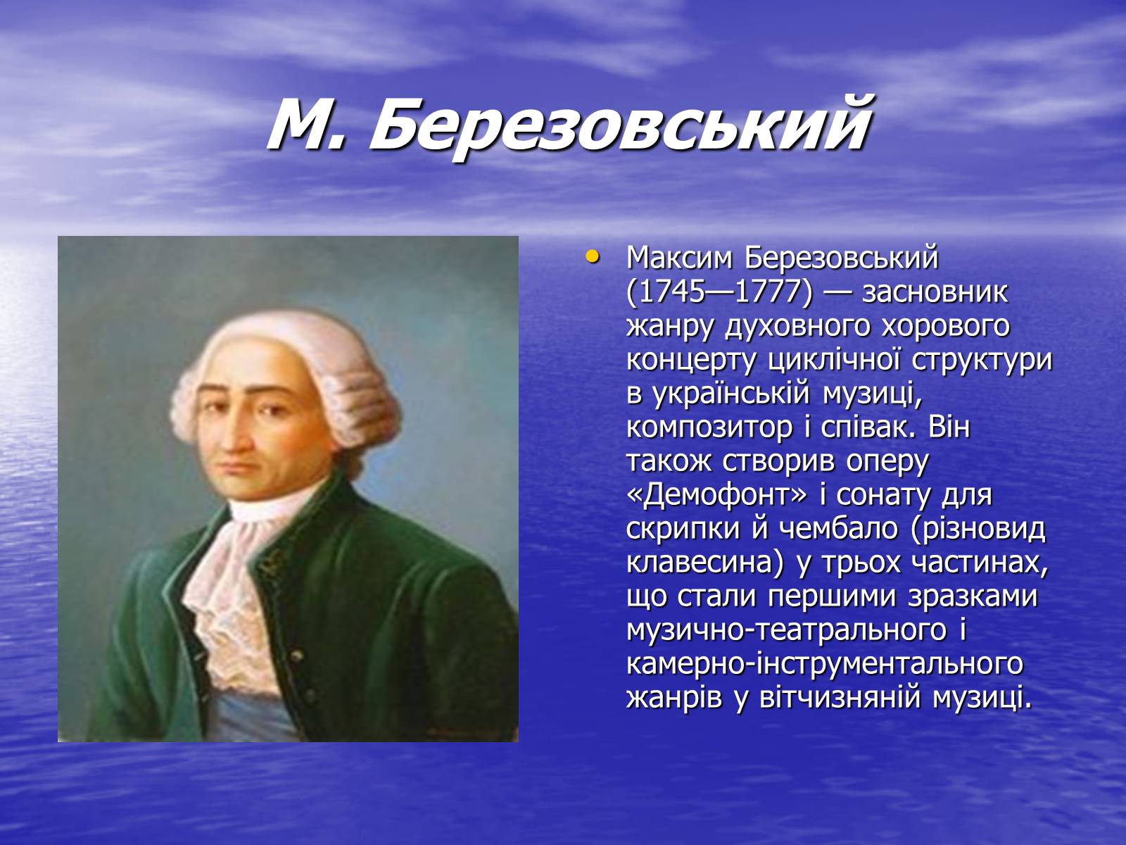 Презентація на тему «Хоровий концерт та його творці» - Слайд #7