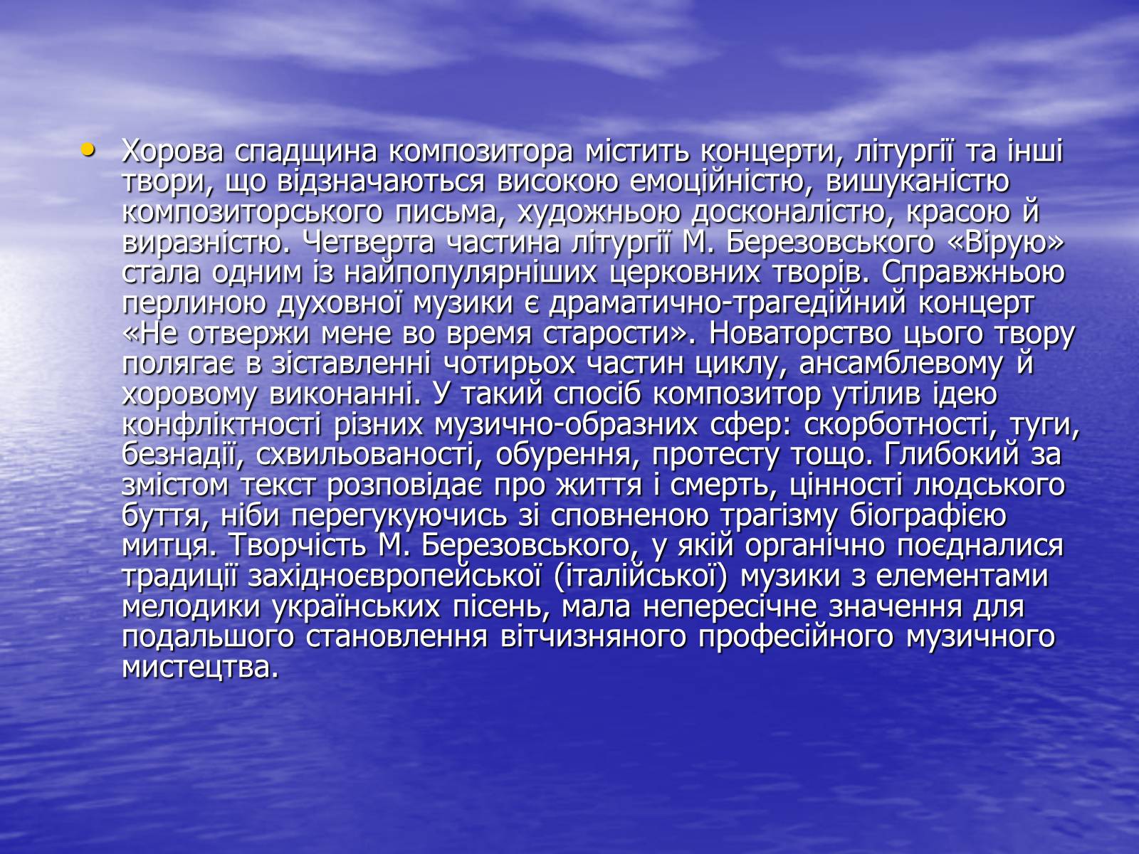 Презентація на тему «Хоровий концерт та його творці» - Слайд #8