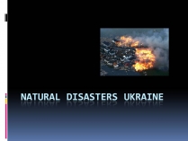 Презентація на тему «Natural disasters in Ukraine» (варіант 2)