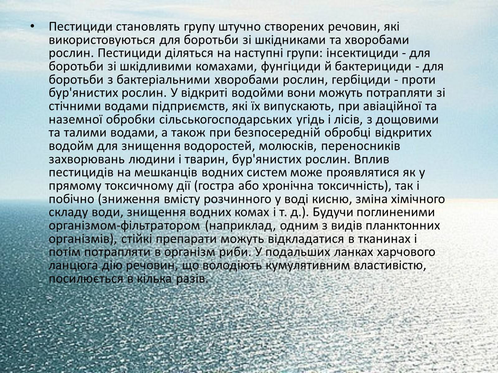 Презентація на тему «Міжнародне використання світового океану» - Слайд #25