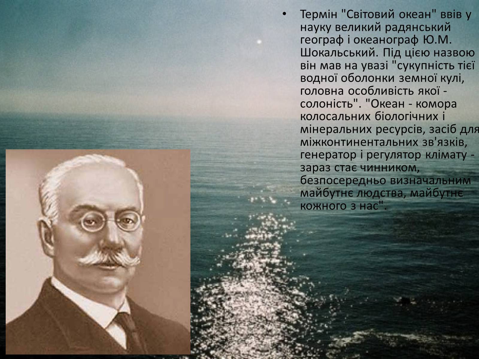 Презентація на тему «Міжнародне використання світового океану» - Слайд #3