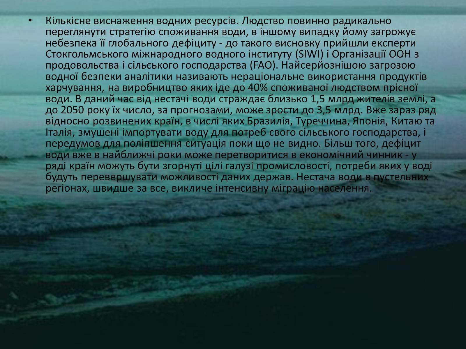 Презентація на тему «Міжнародне використання світового океану» - Слайд #33